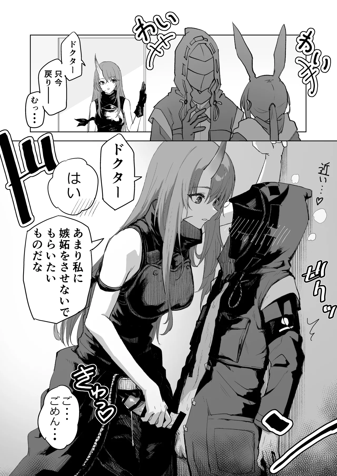 ひとくちえっちナイツ2 page 7 full