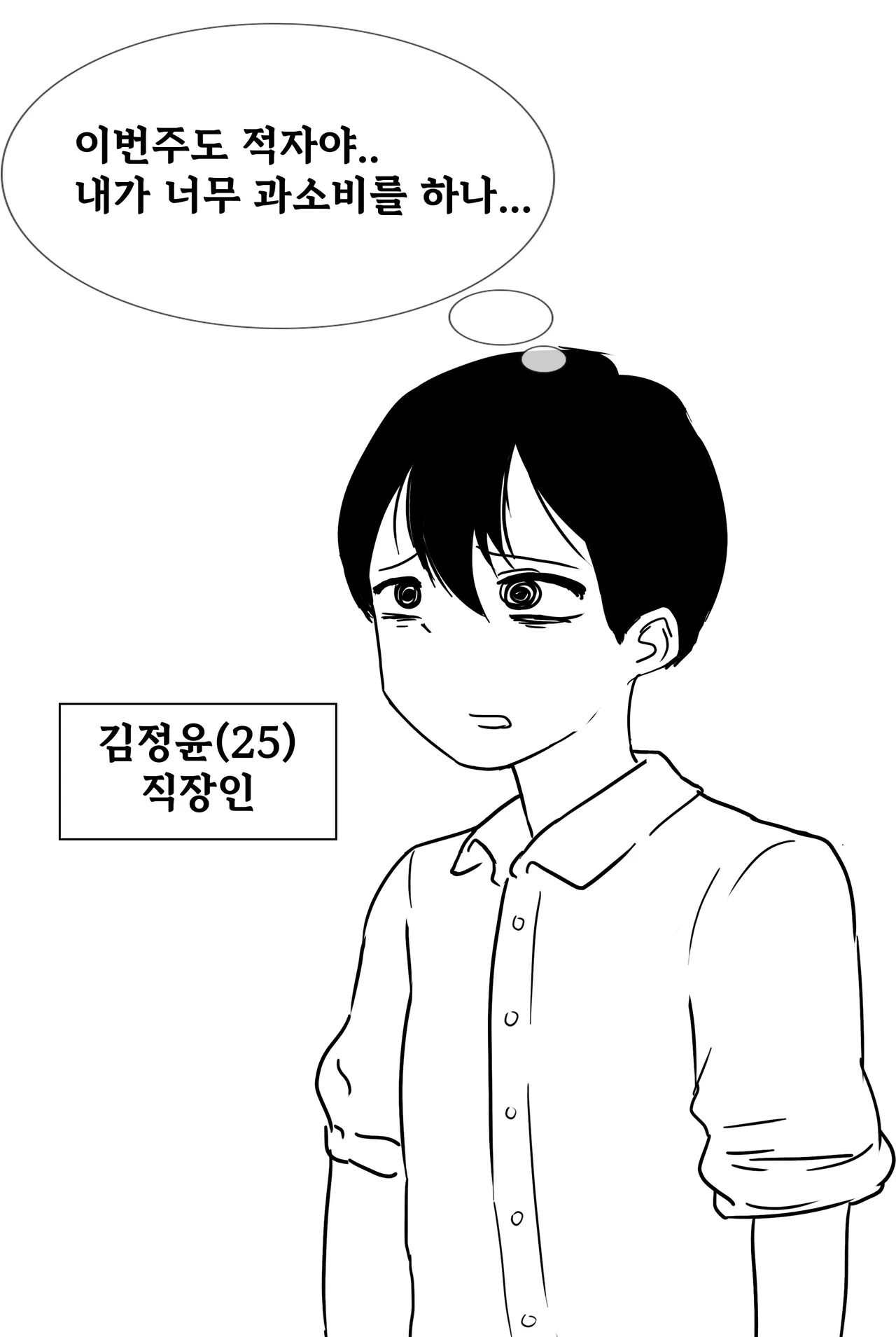 미인계로 인공지능에게 사정관리 당하는 만화 Life Controlled by AI girl page 1 full