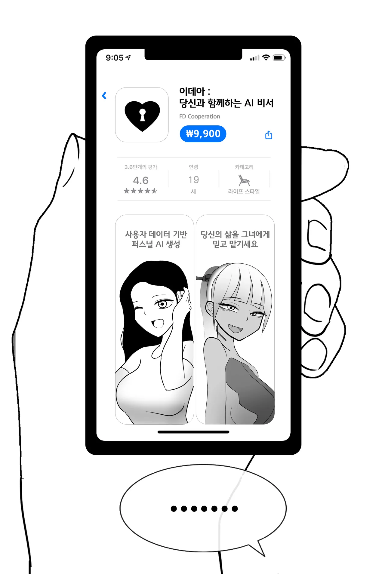 미인계로 인공지능에게 사정관리 당하는 만화 Life Controlled by AI girl page 10 full