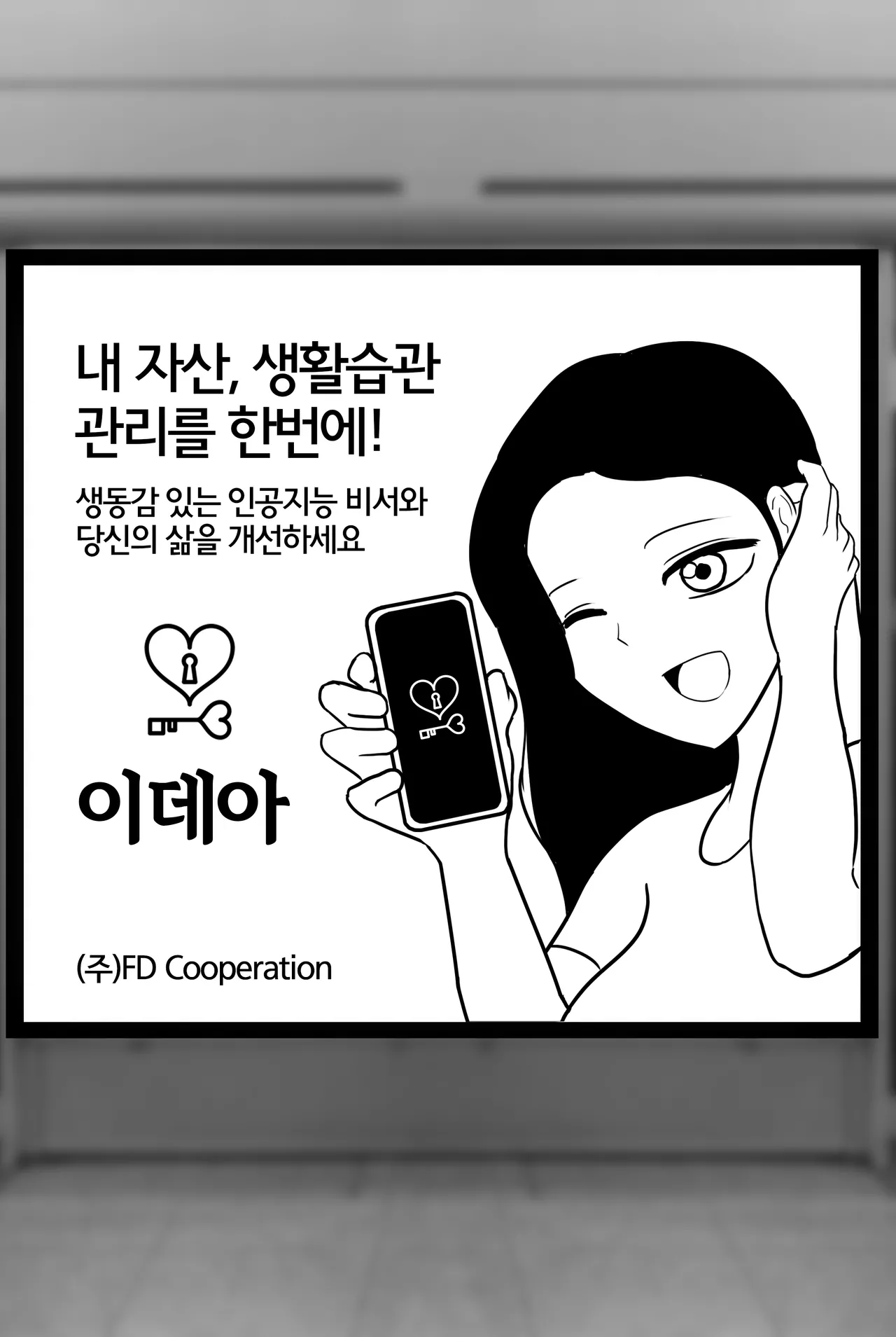 미인계로 인공지능에게 사정관리 당하는 만화 Life Controlled by AI girl page 4 full