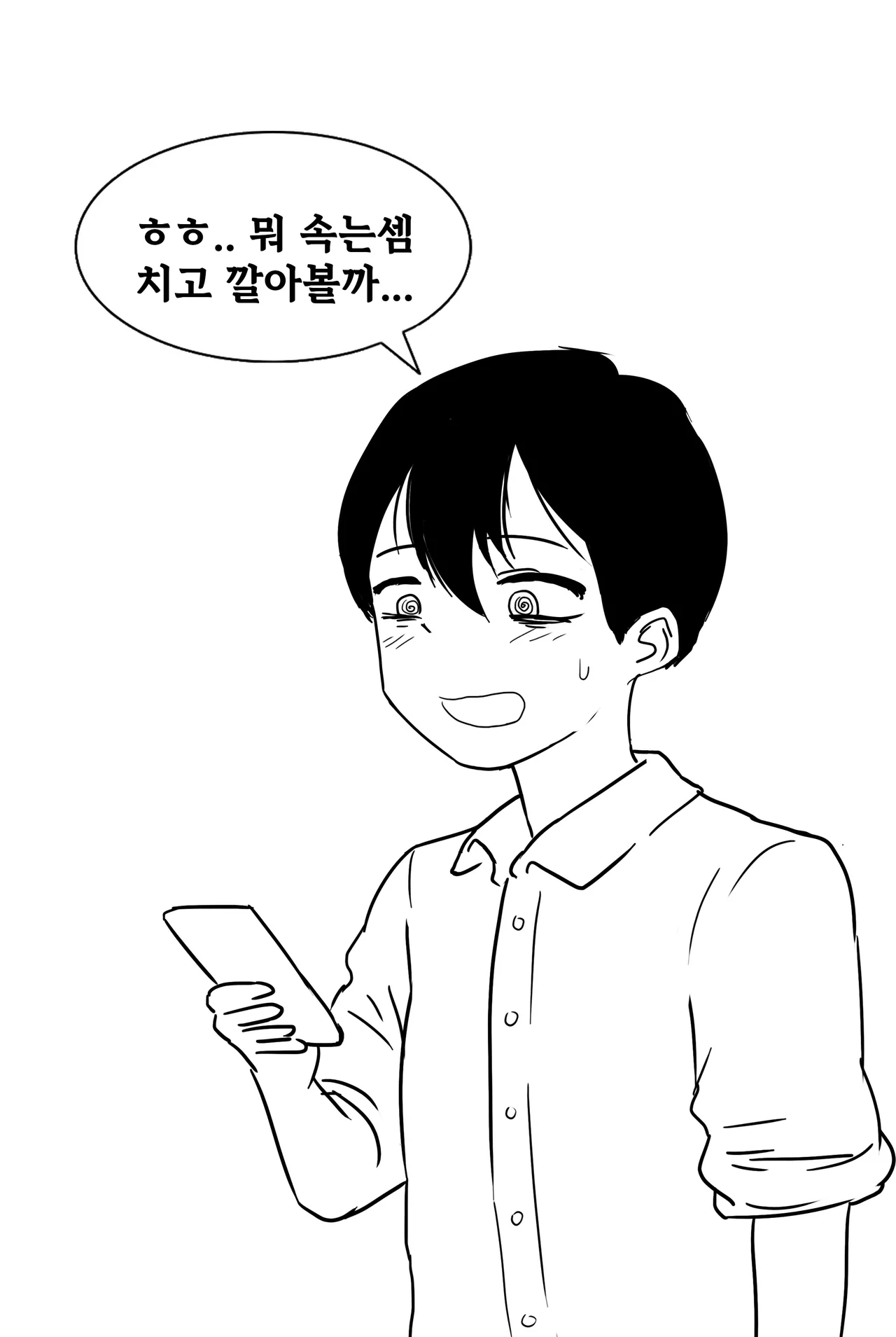 미인계로 인공지능에게 사정관리 당하는 만화 Life Controlled by AI girl page 8 full