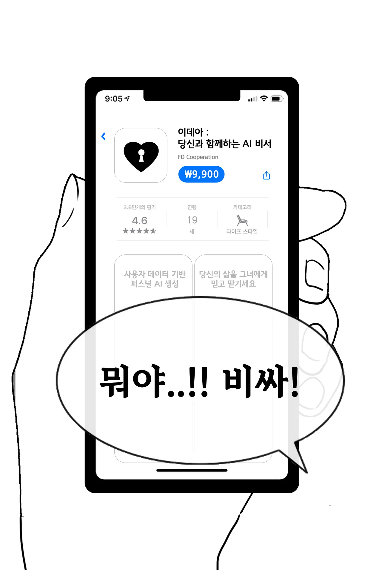 미인계로 인공지능에게 사정관리 당하는 만화 Life Controlled by AI girl page 9 full