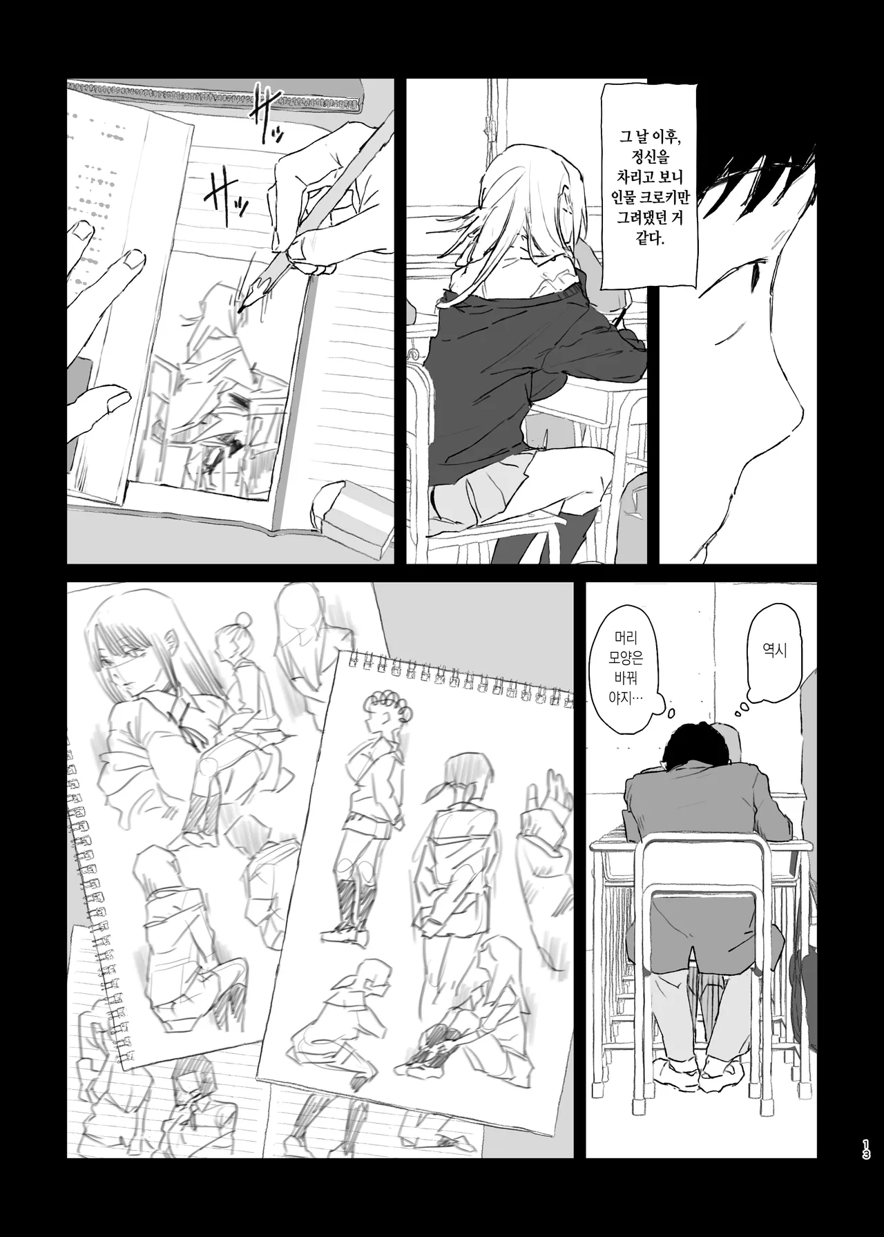 童貞を奪うギャル（仮） page 10 full