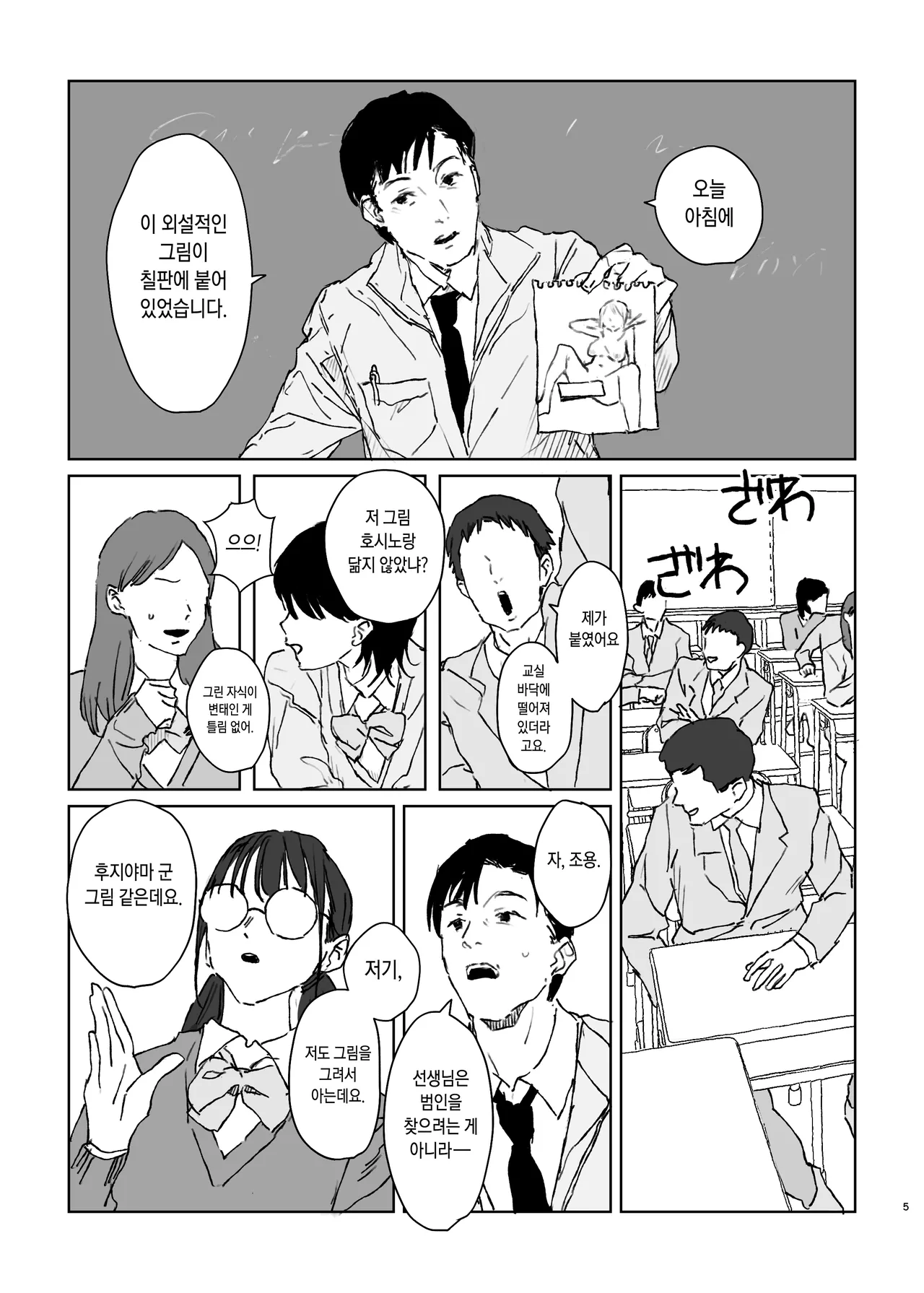 童貞を奪うギャル（仮） page 2 full