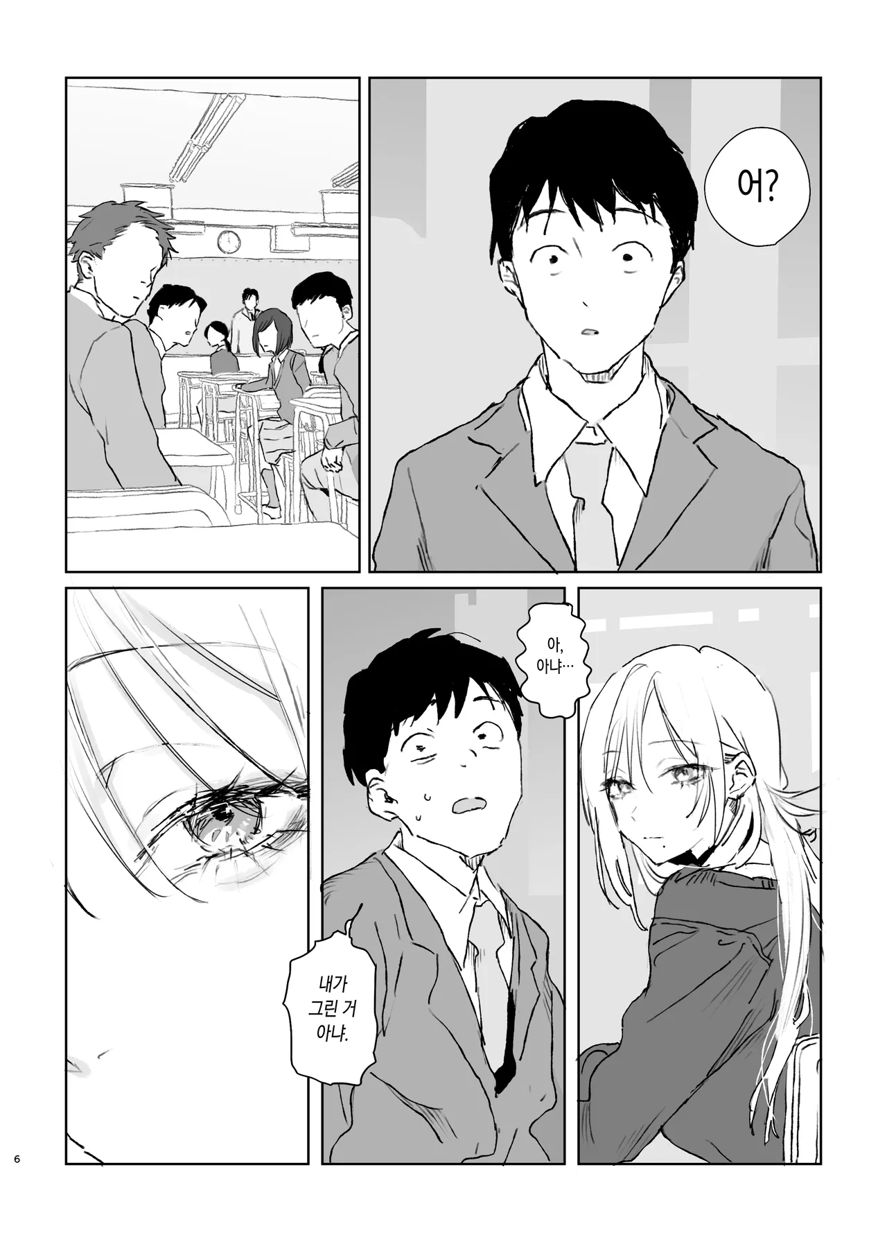 童貞を奪うギャル（仮） page 3 full