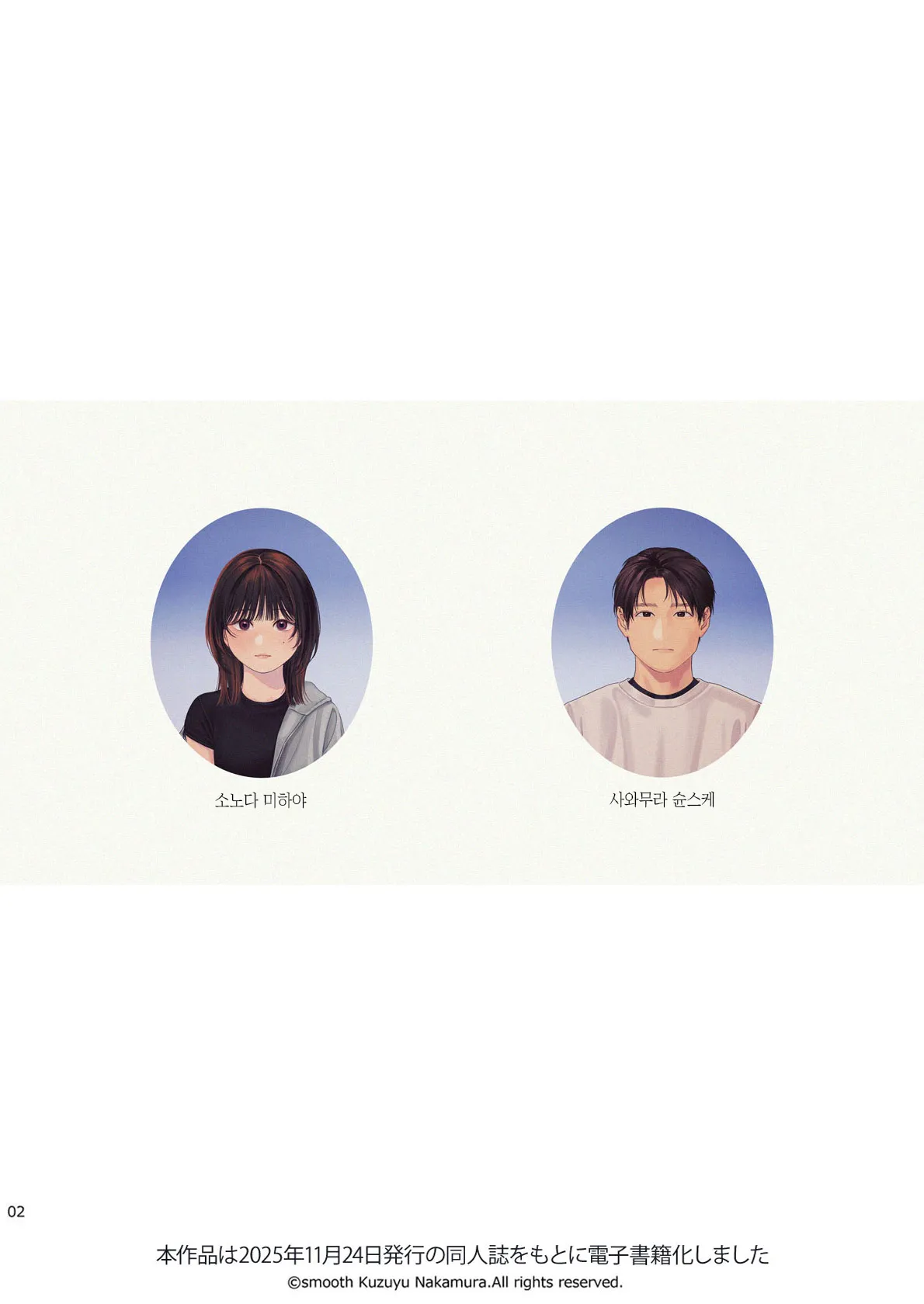 Daydream Laundry | 백일몽과 세탁소 page 3 full