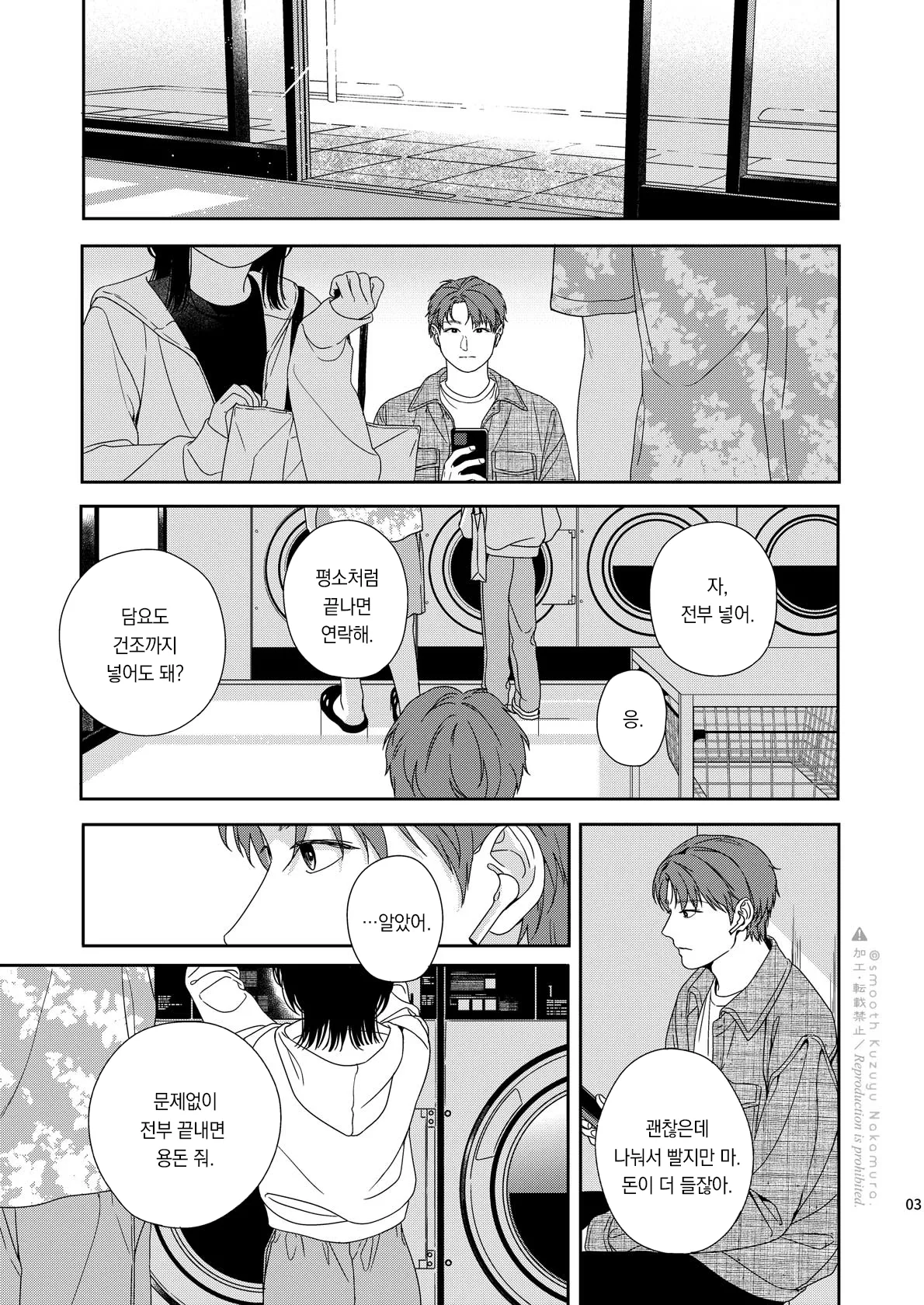 Daydream Laundry | 백일몽과 세탁소 page 4 full