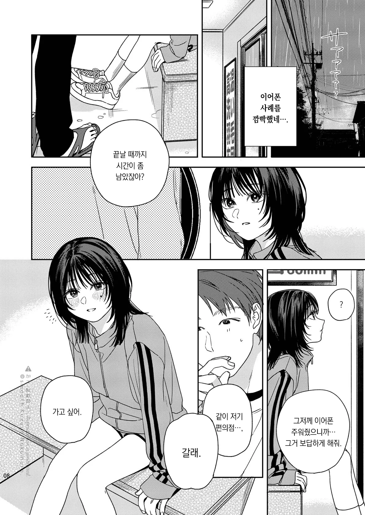 Daydream Laundry | 백일몽과 세탁소 page 9 full