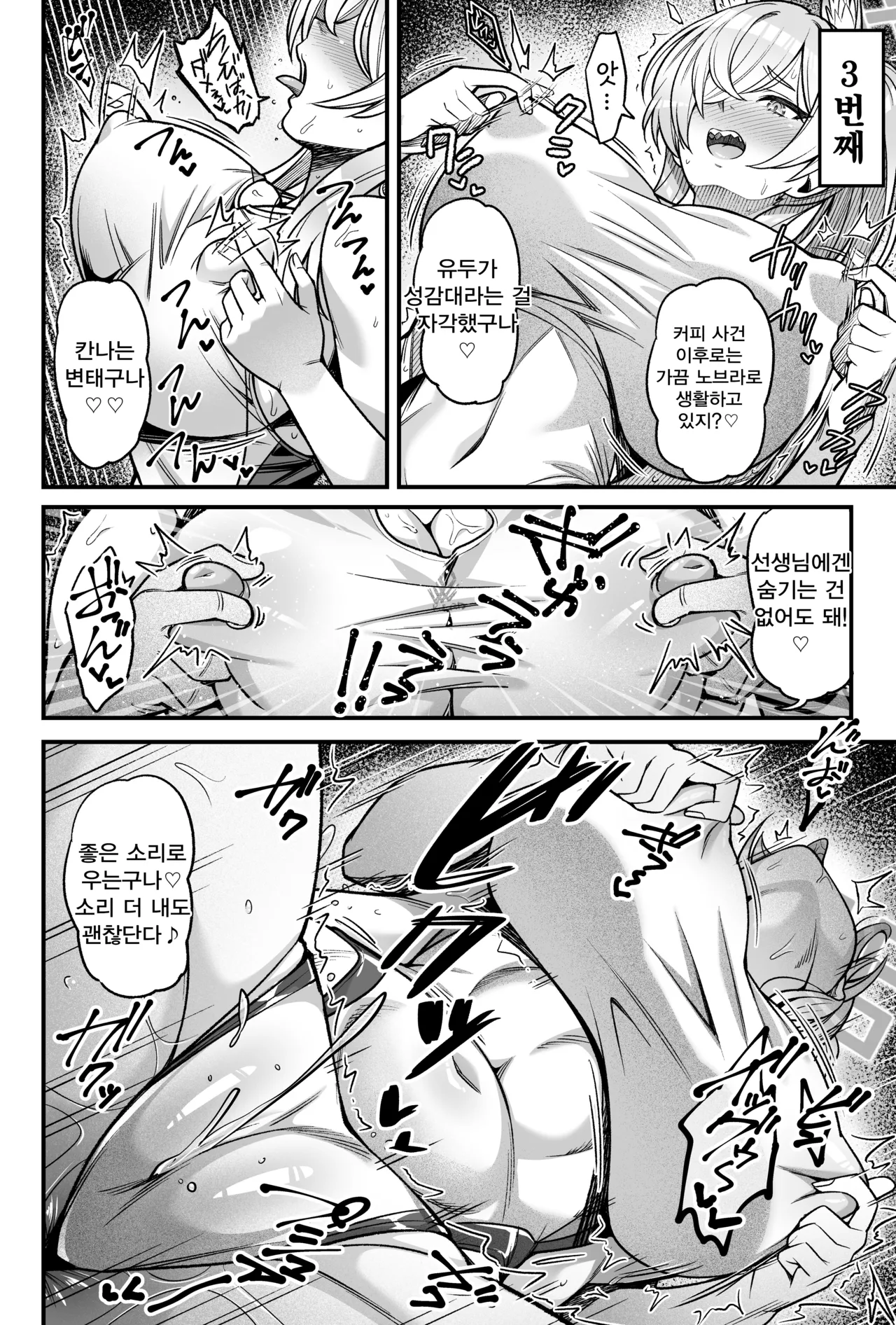 Sensei Sakusei Doukoukai!? | 선생님 착정 동호회!? page 10 full