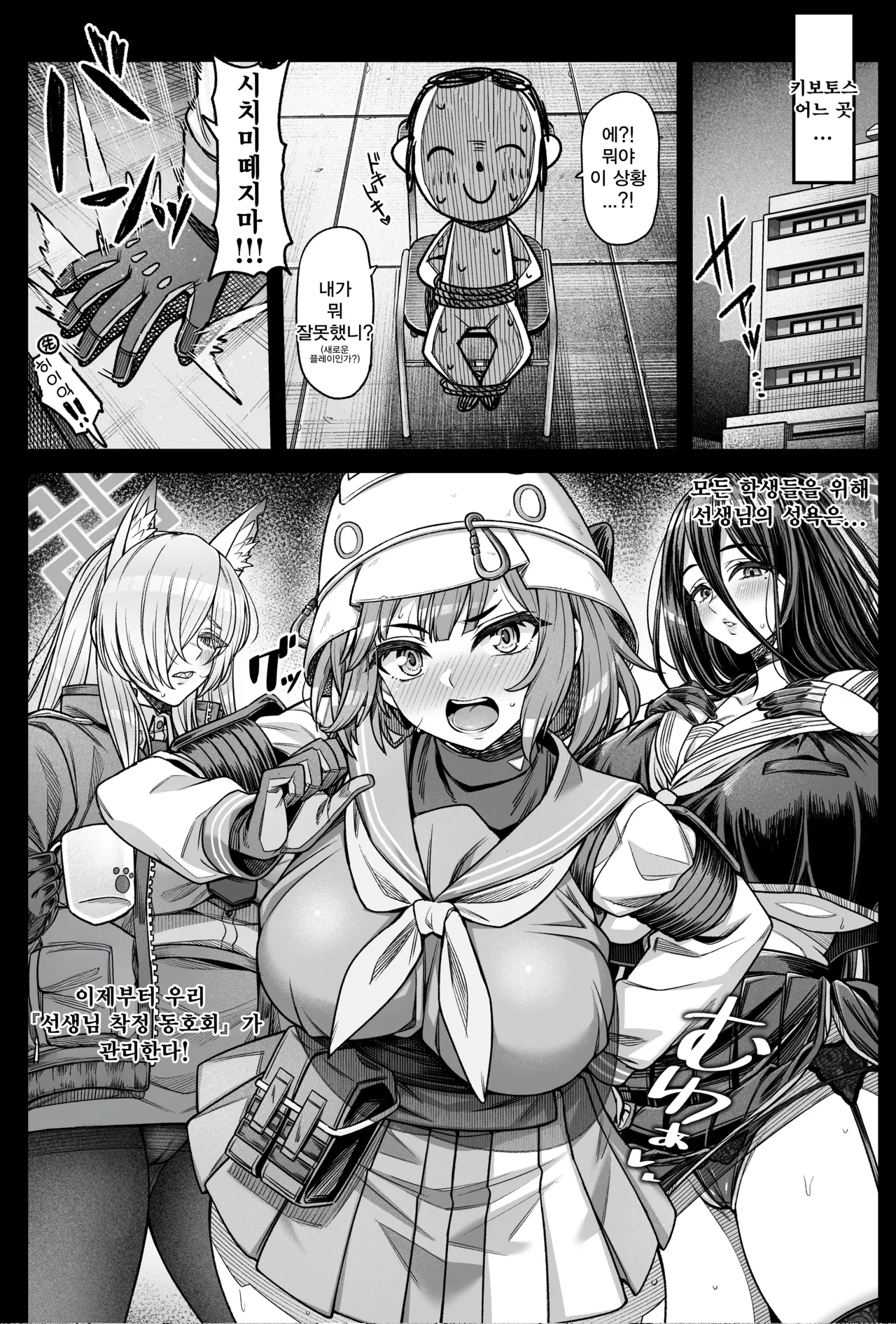Sensei Sakusei Doukoukai!? | 선생님 착정 동호회!? page 4 full
