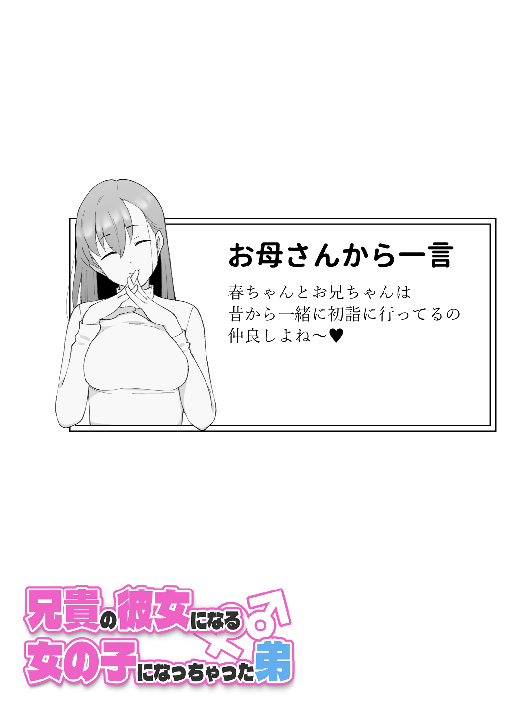 兄貴の彼女になる女の子になっちゃった弟 総集編完全版2 page 8 full