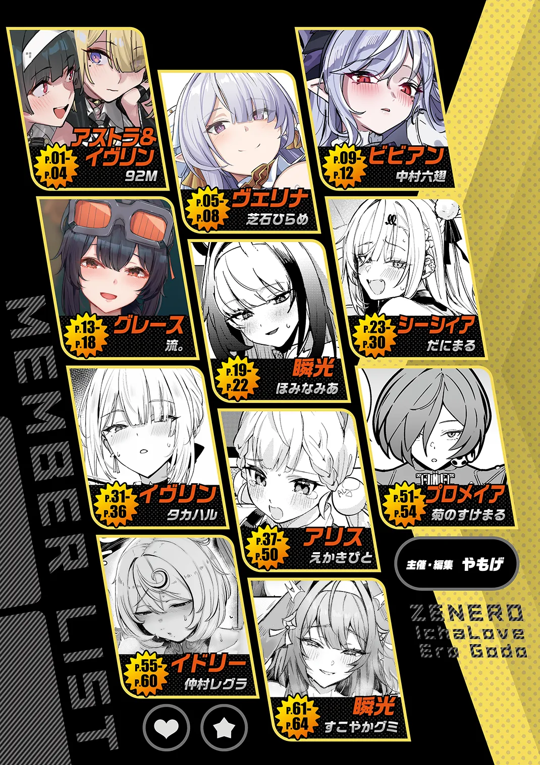 ZenZero Icha Love Ero Goudou "ZenEro" Vol.3 page 2 full