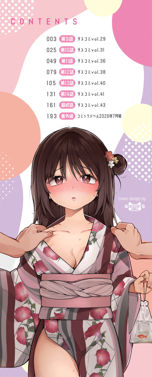 青春コンプレックス〜タイムリープでエロ無双！！〜2【デジタル特装版】【FANZA限定版】 page 3 full