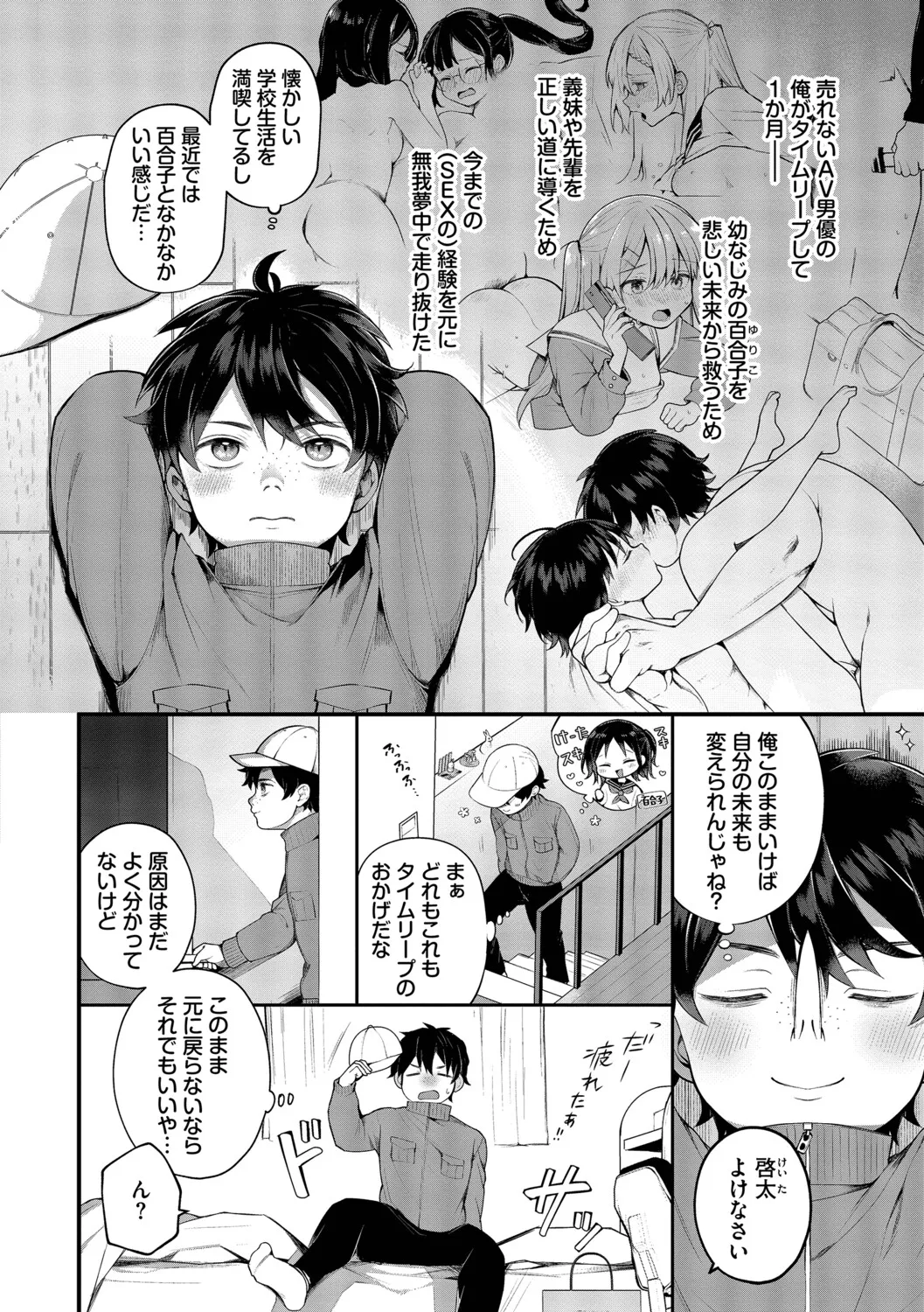 青春コンプレックス〜タイムリープでエロ無双！！〜2【デジタル特装版】【FANZA限定版】 page 5 full