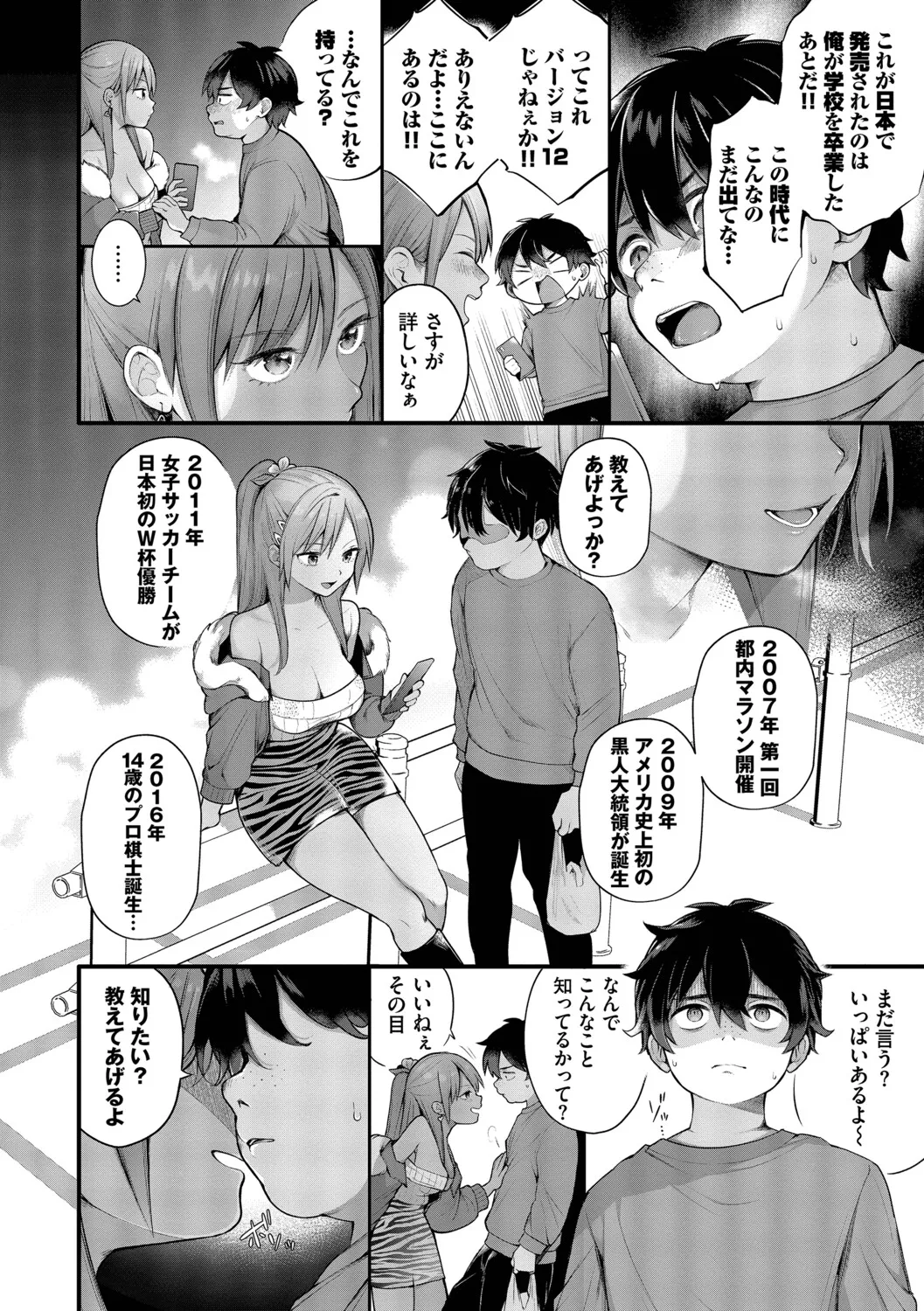 青春コンプレックス〜タイムリープでエロ無双！！〜2【デジタル特装版】【FANZA限定版】 page 9 full