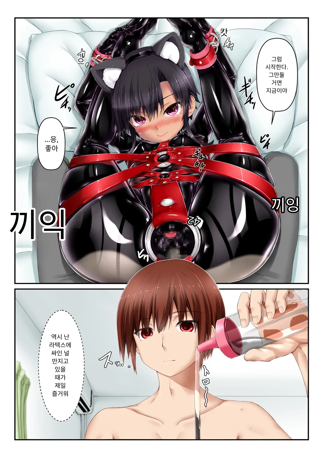 -Black Cat Rubber- page 5 full
