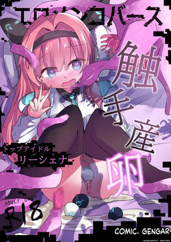 Eromenko Birth Top Idol Lishenna Shokushu Sanran