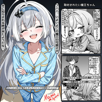 取材されたい魔王ちゃん cover