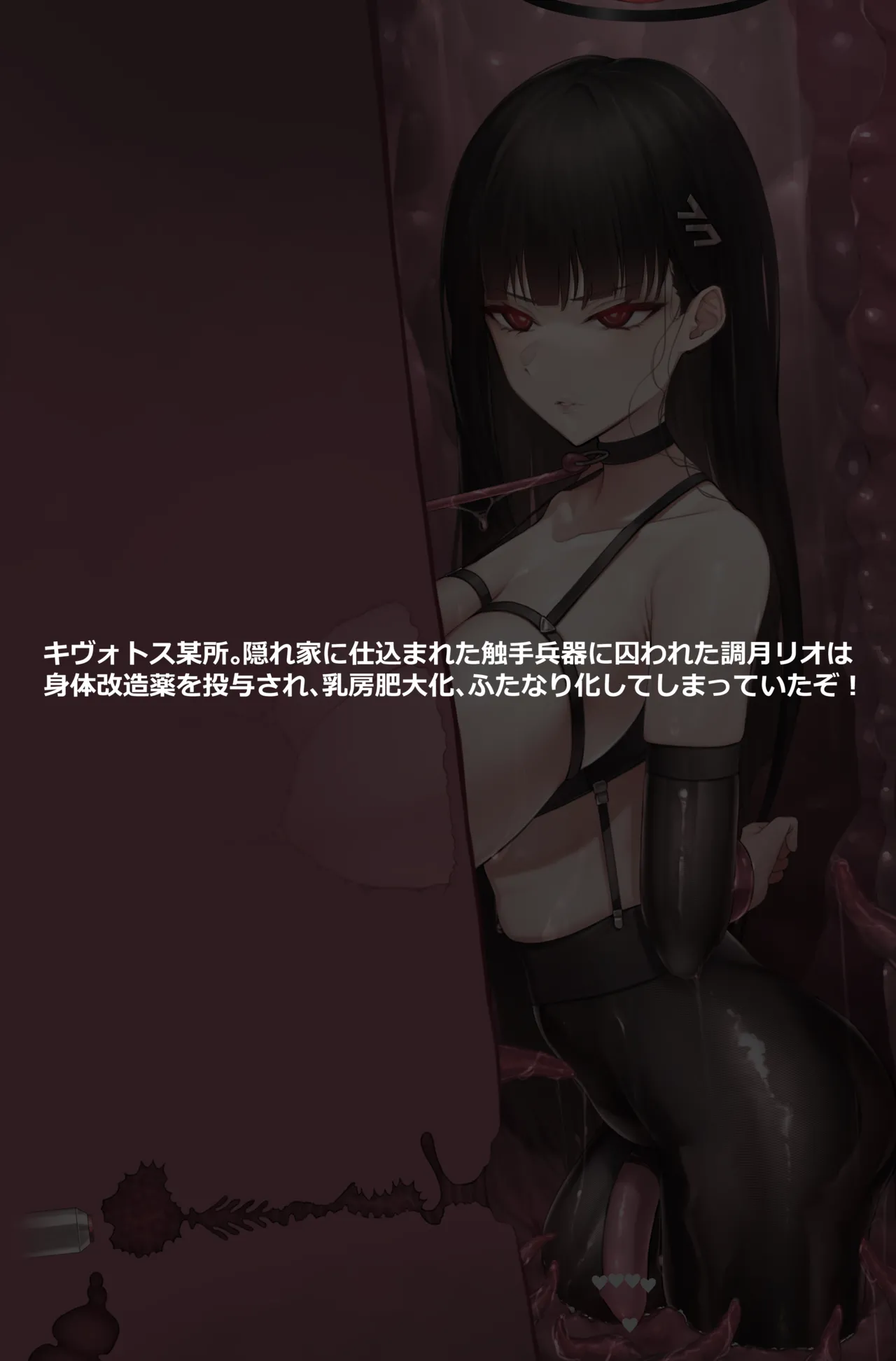 調月リオ - 窒息回避ふたなりオ〇ニー page 1 full
