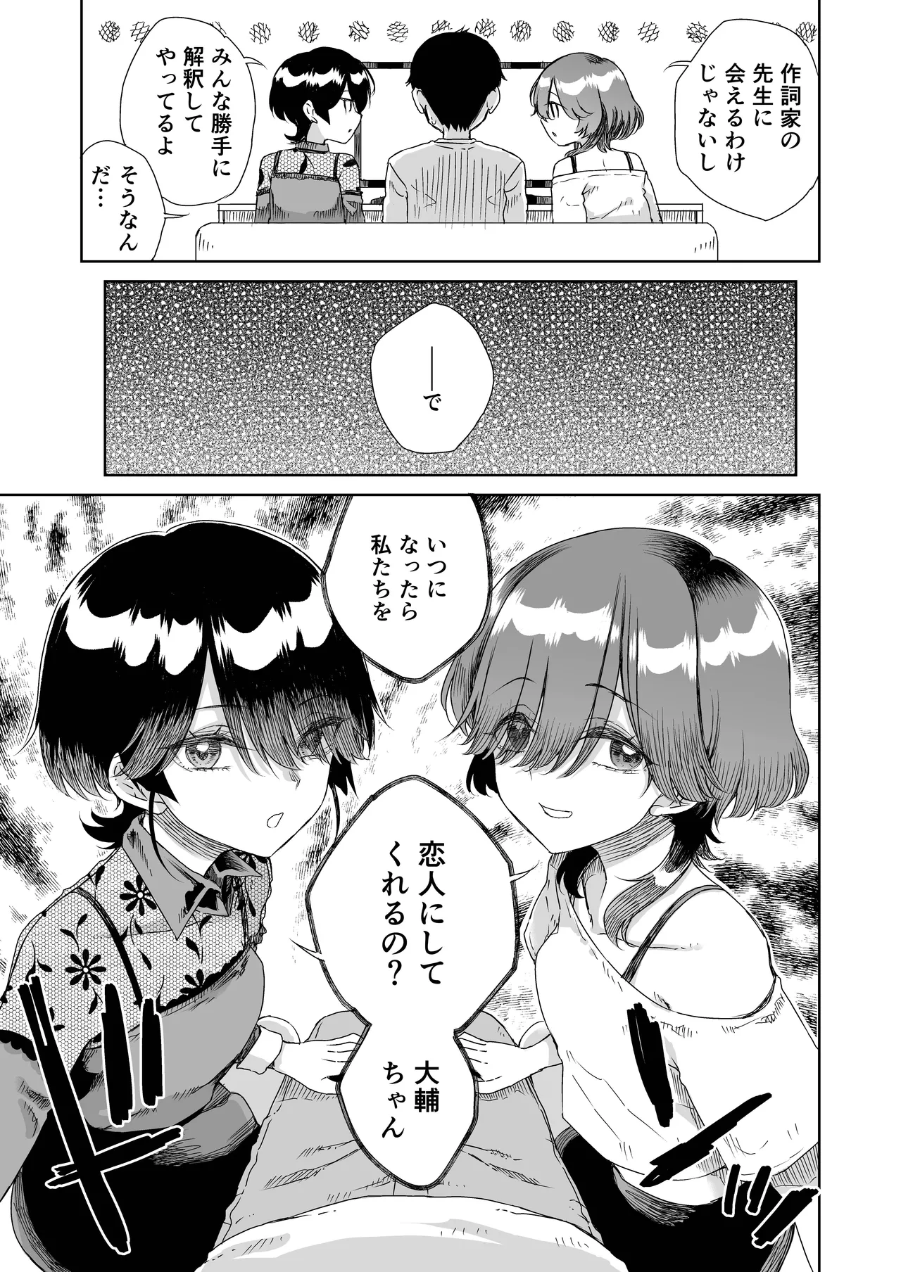 幼馴染の双子人気アイドルが「妊娠させて」と迫ってきて、ひたすら本気交尾させられた話 〜私たち貯金あるから安心してパパになってね♪〜 page 7 full