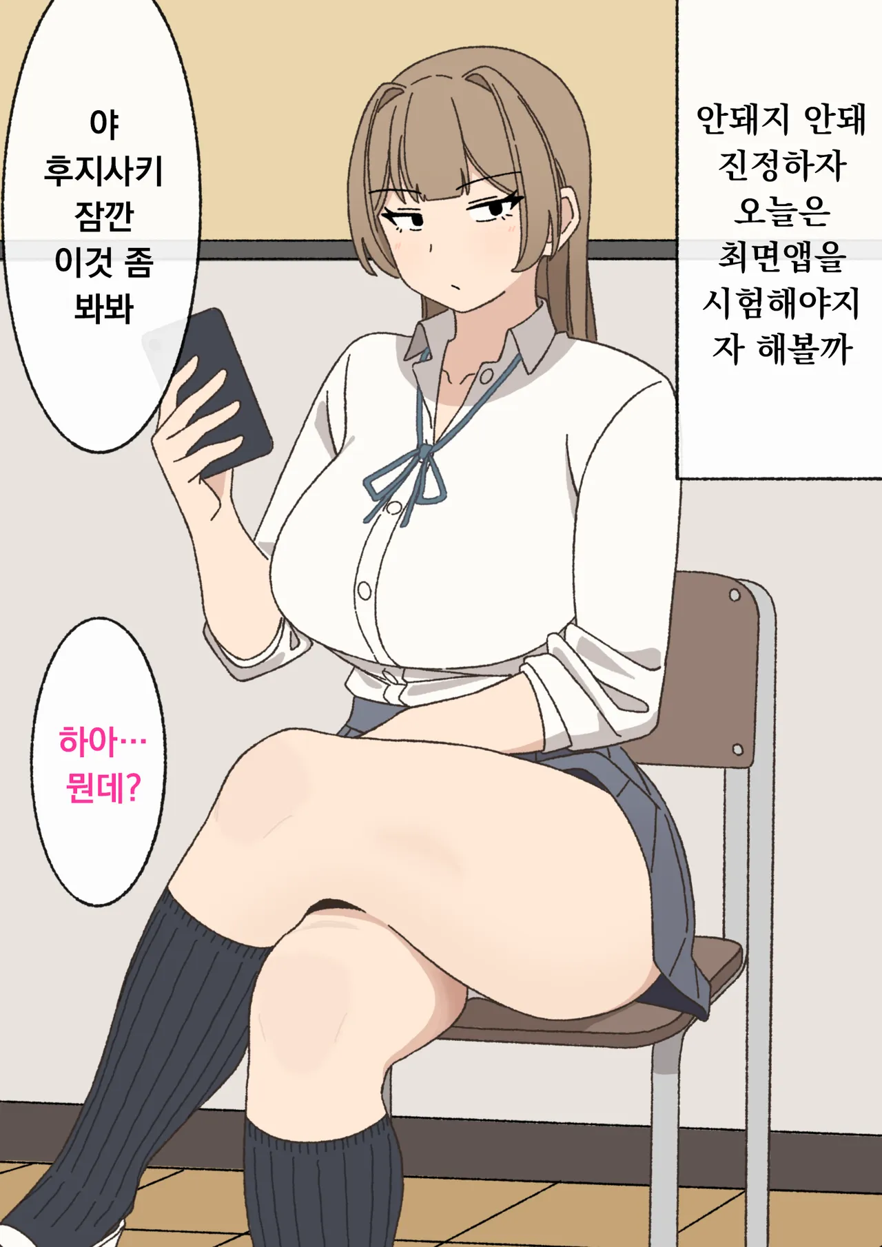 Saimin | 최면 page 10 full