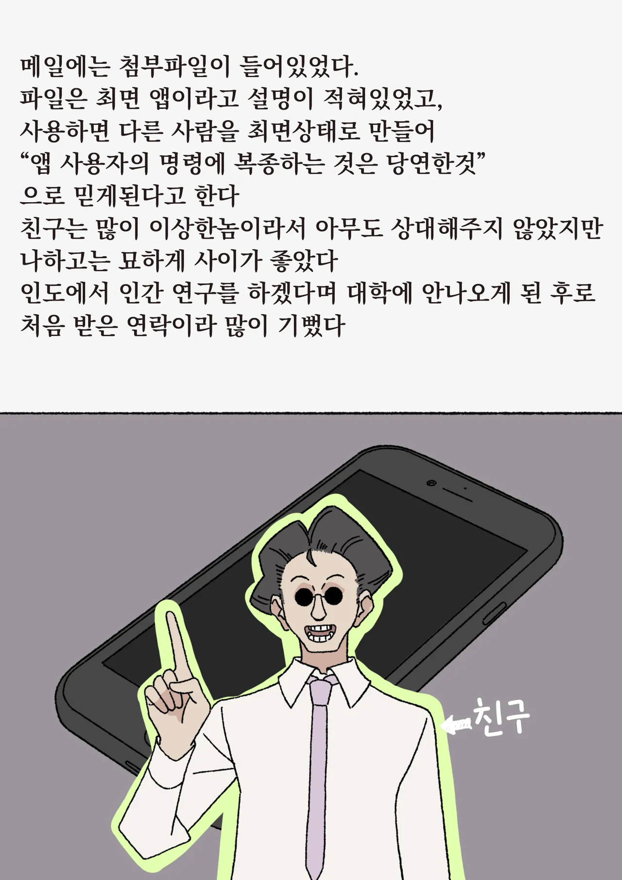 Saimin | 최면 page 7 full