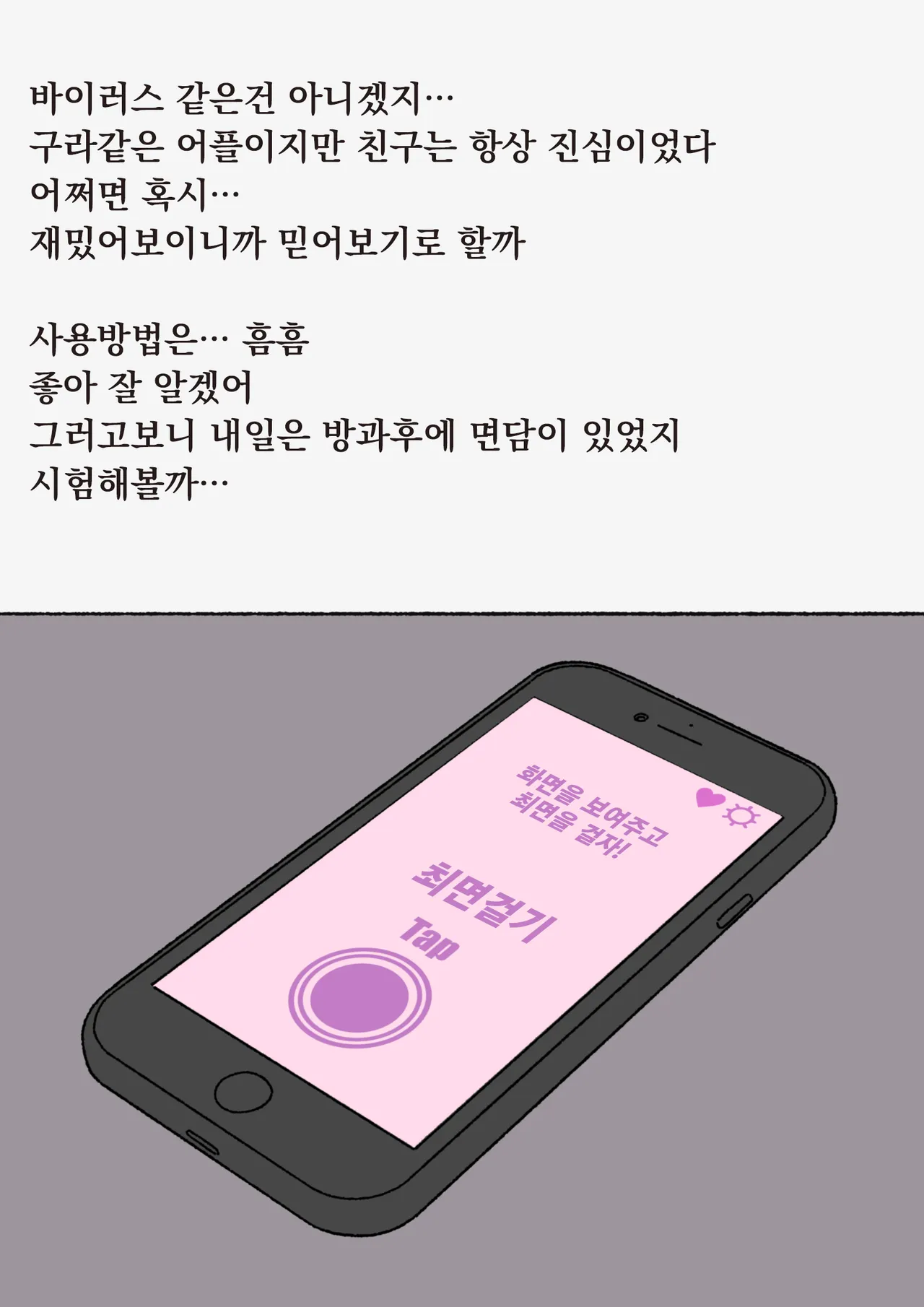 Saimin | 최면 page 8 full