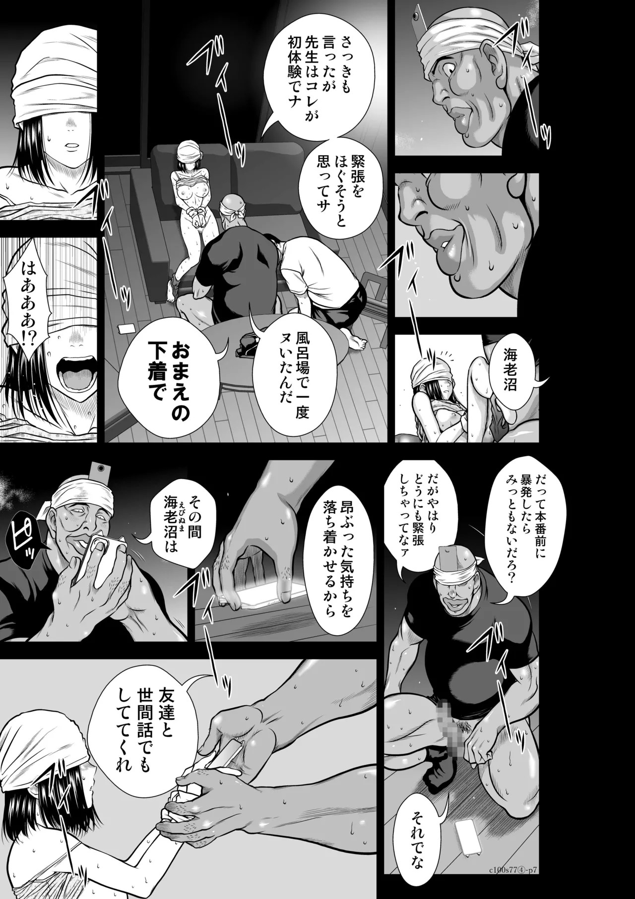 『地上100階』特別版 77話-4 page 7 full