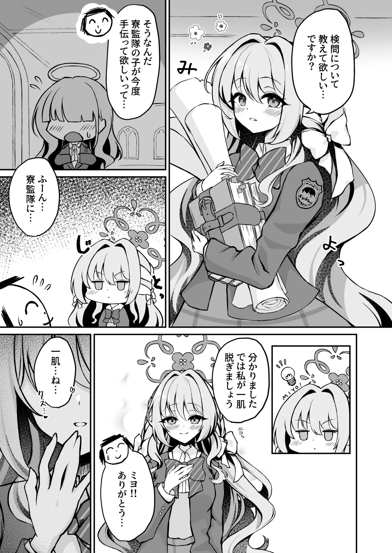 Miyo-chan no Himitsu no Kenmon Lesson !? page 3 full
