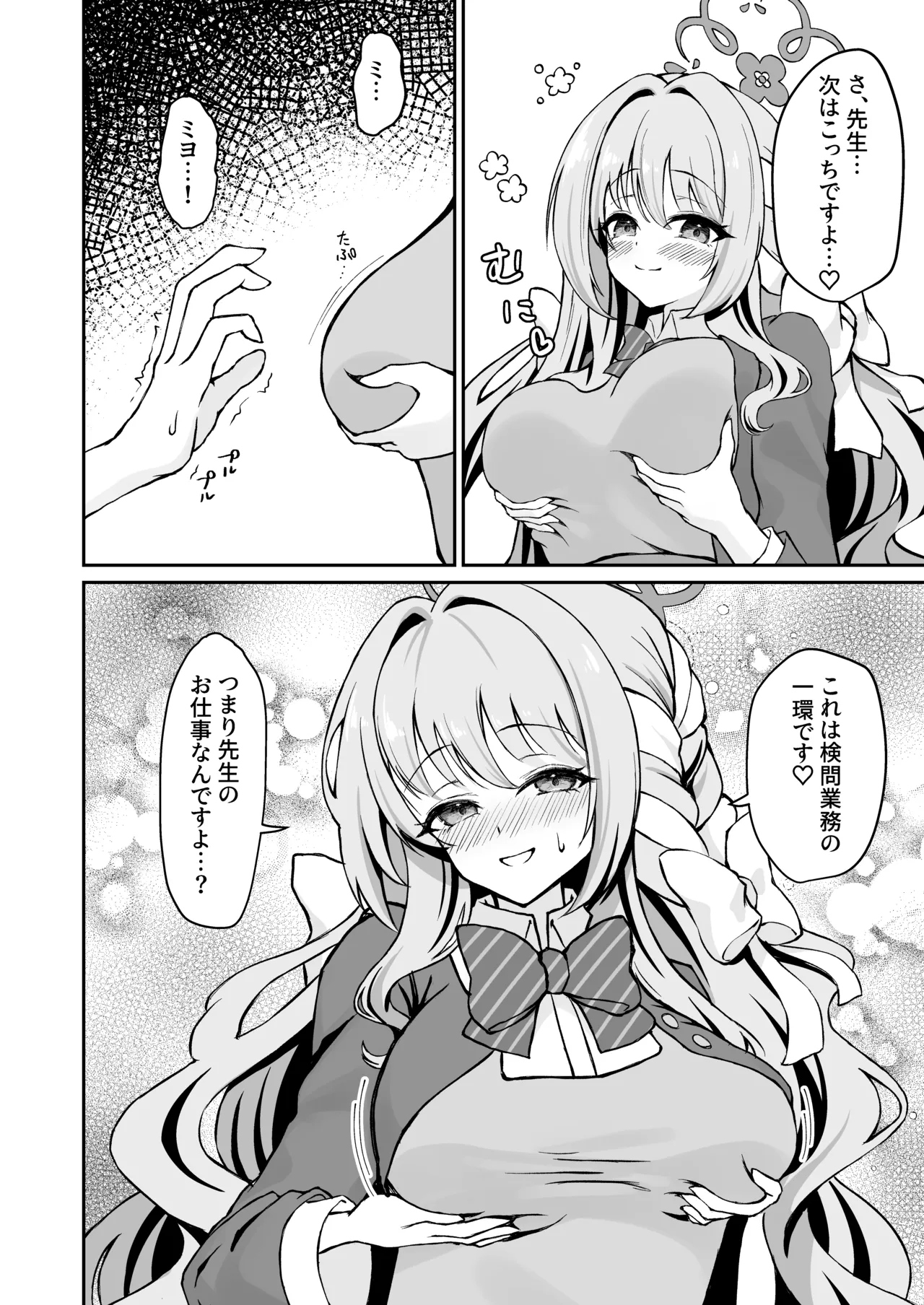 Miyo-chan no Himitsu no Kenmon Lesson !? page 8 full
