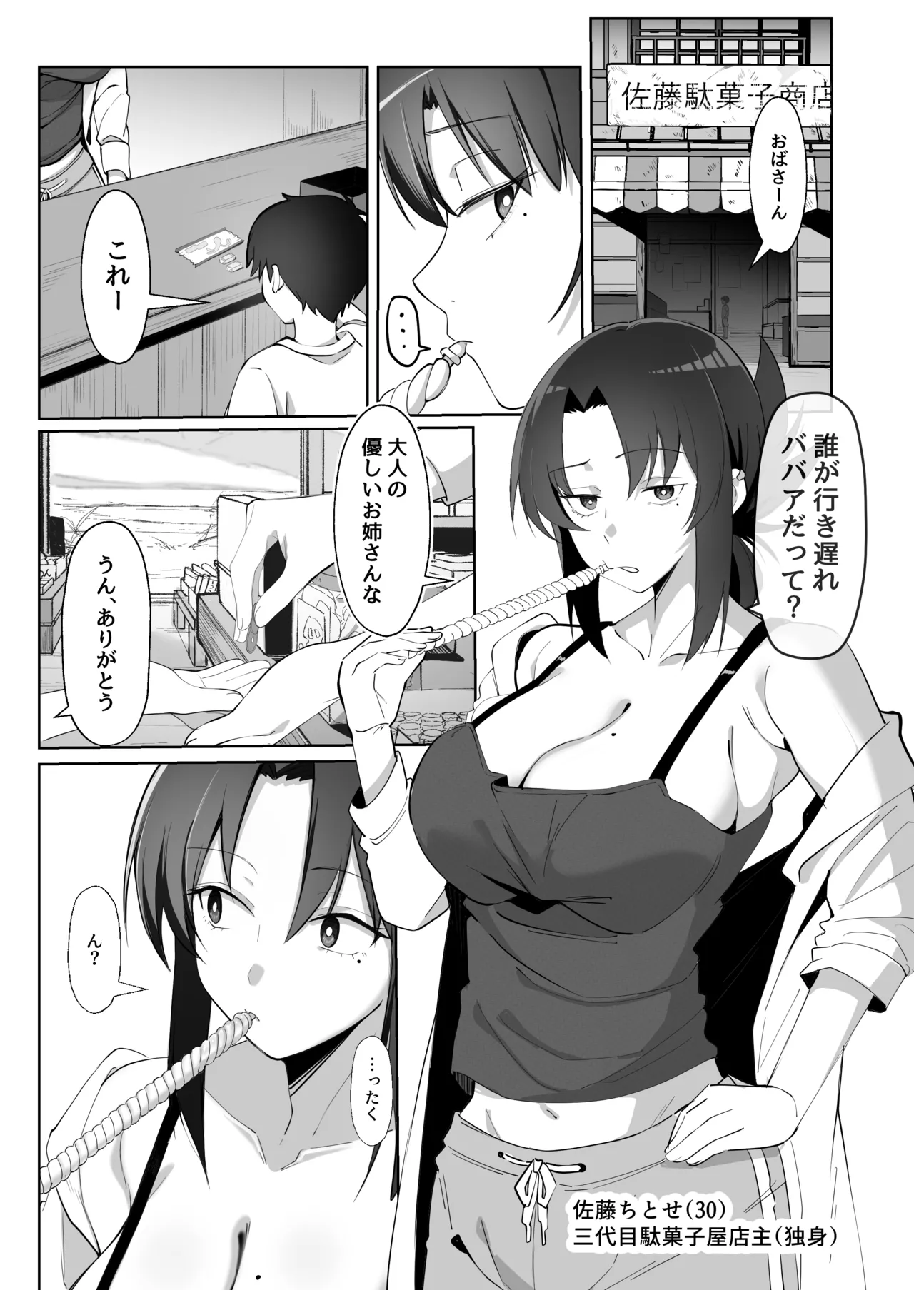 15年ぶりに再会した駄菓子屋の行き遅れ長乳お姉さんは大当たり page 3 full