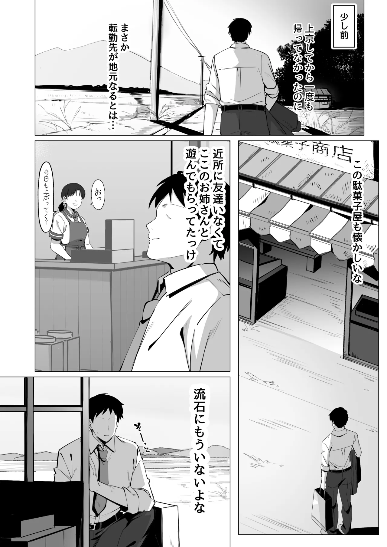 15年ぶりに再会した駄菓子屋の行き遅れ長乳お姉さんは大当たり page 4 full
