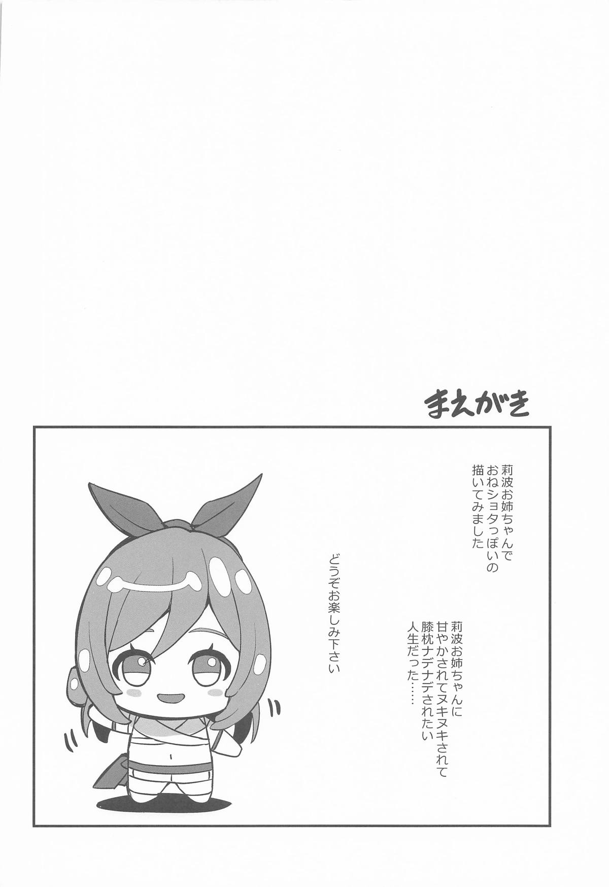 ちっちゃくなってもエッチなことは莉波お姉ちゃんに任せなさい! page 3 full