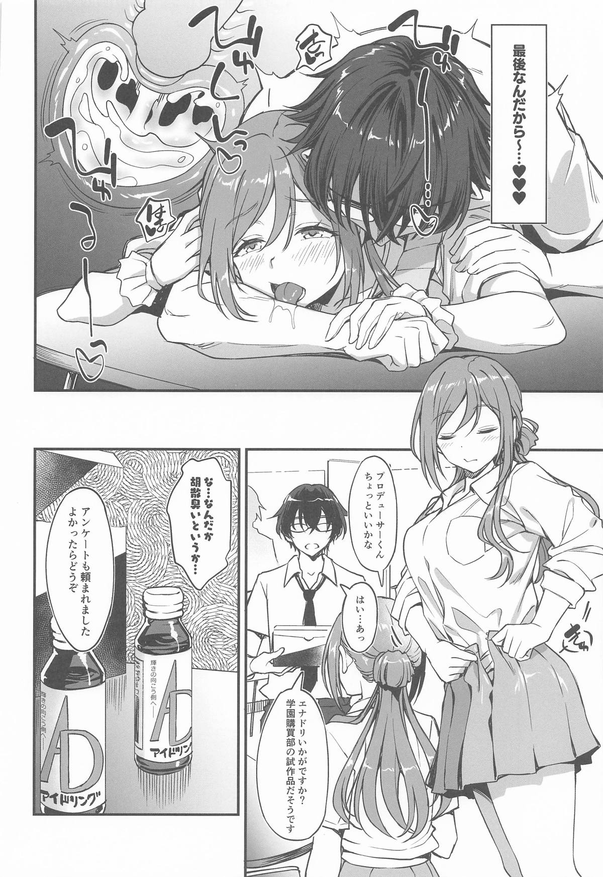 ちっちゃくなってもエッチなことは莉波お姉ちゃんに任せなさい! page 7 full