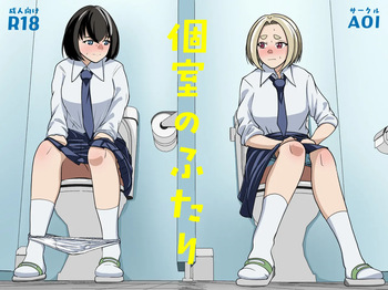 Koshitsu no Futari cover