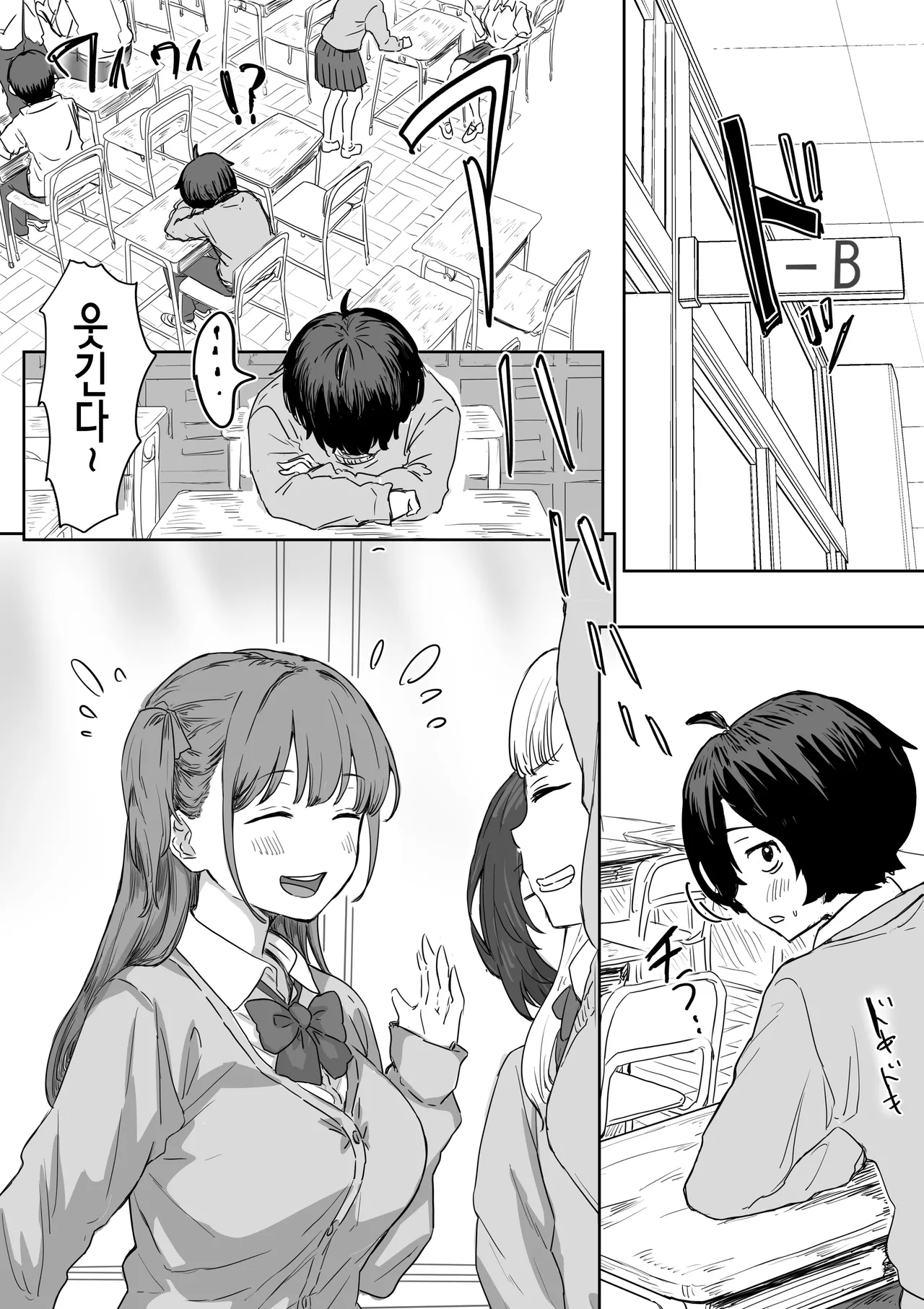 Batsu Kano ~Bokura no Naresome wa Batsu Game no Kokuhaku Dokkiri de Shita~ | 벌칙 여친 ~우리가 사귀게 된 계기는 벌칙 고백 몰카였습니다~ page 2 full
