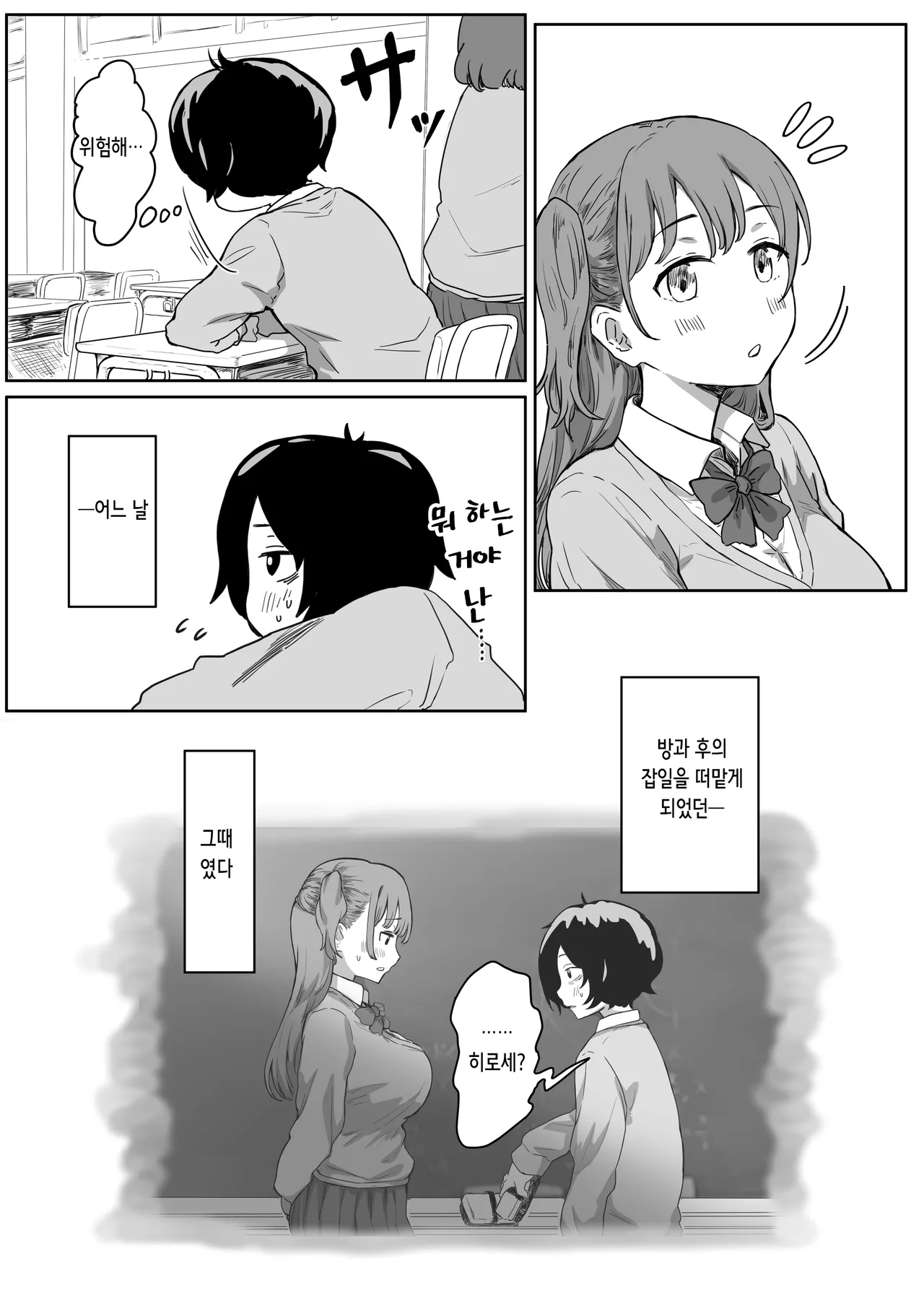 Batsu Kano ~Bokura no Naresome wa Batsu Game no Kokuhaku Dokkiri de Shita~ | 벌칙 여친 ~우리가 사귀게 된 계기는 벌칙 고백 몰카였습니다~ page 3 full