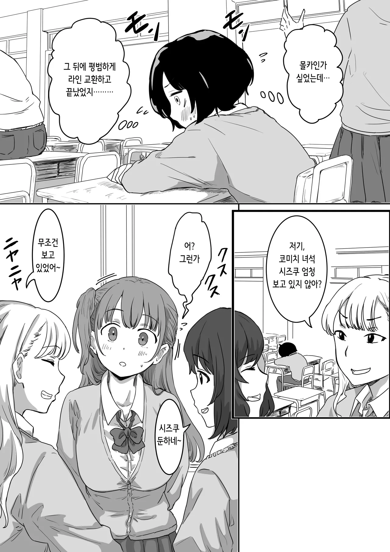 Batsu Kano ~Bokura no Naresome wa Batsu Game no Kokuhaku Dokkiri de Shita~ | 벌칙 여친 ~우리가 사귀게 된 계기는 벌칙 고백 몰카였습니다~ page 6 full