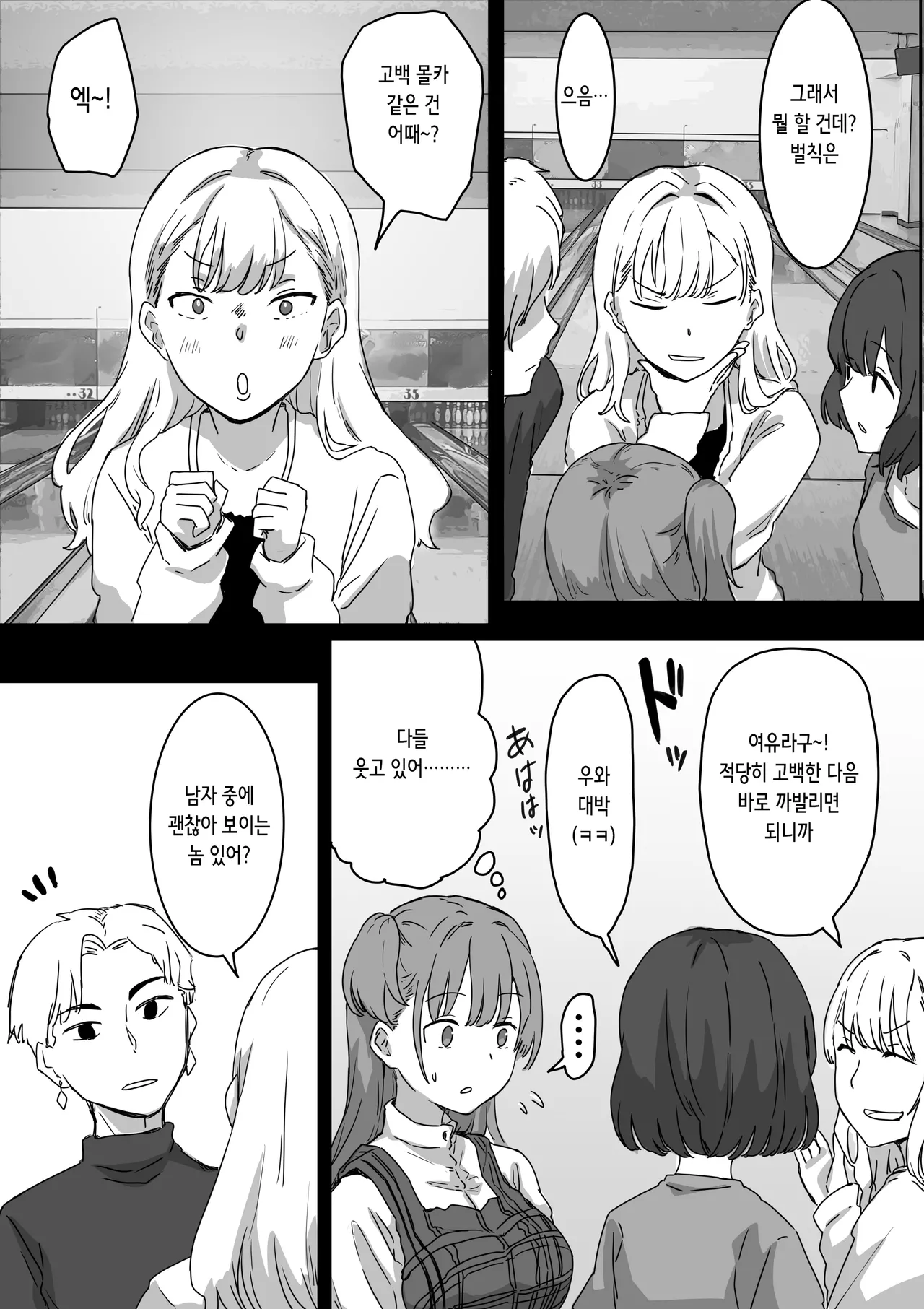 Batsu Kano ~Bokura no Naresome wa Batsu Game no Kokuhaku Dokkiri de Shita~ | 벌칙 여친 ~우리가 사귀게 된 계기는 벌칙 고백 몰카였습니다~ page 8 full