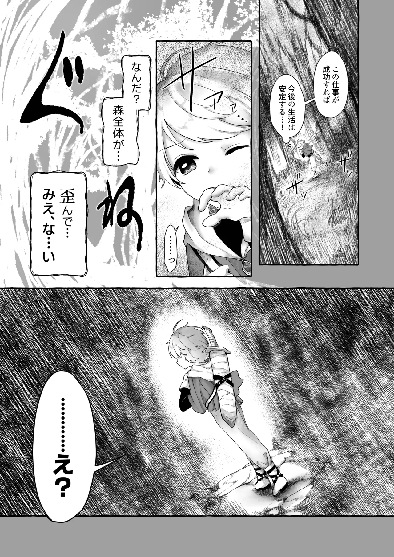 少年勇者とスライムの女王 page 5 full