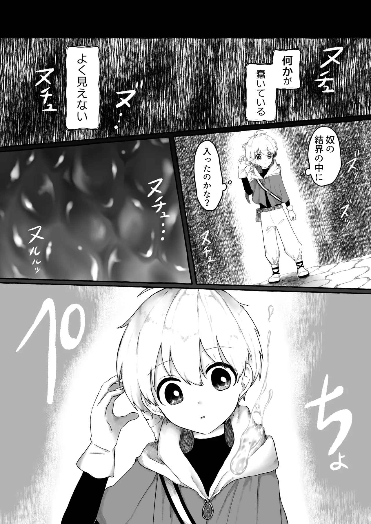 少年勇者とスライムの女王 page 6 full
