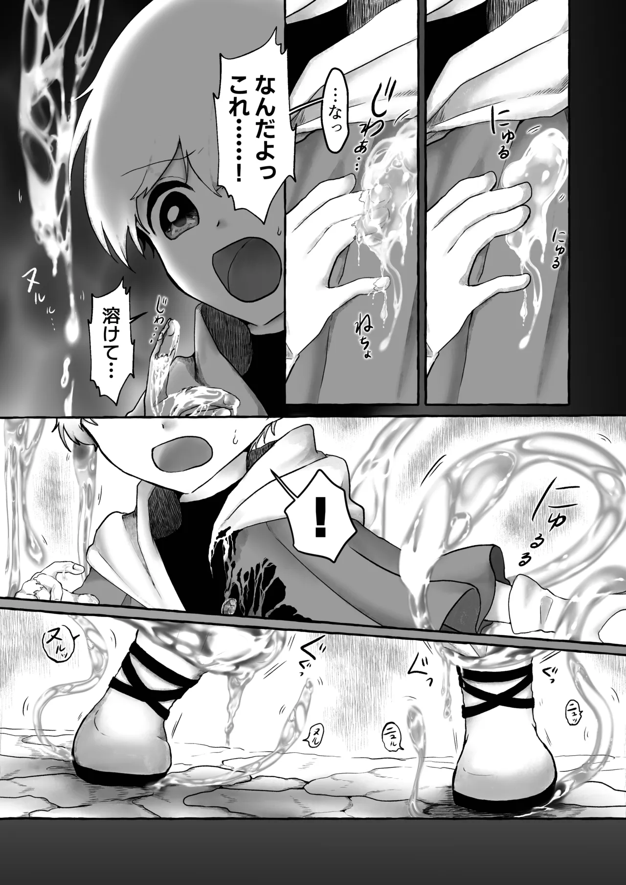 少年勇者とスライムの女王 page 7 full
