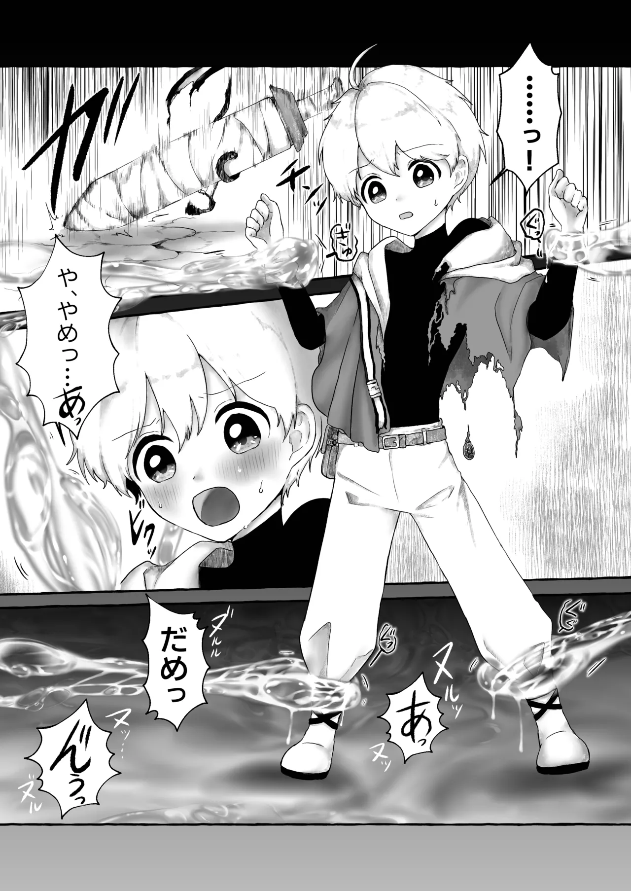 少年勇者とスライムの女王 page 8 full