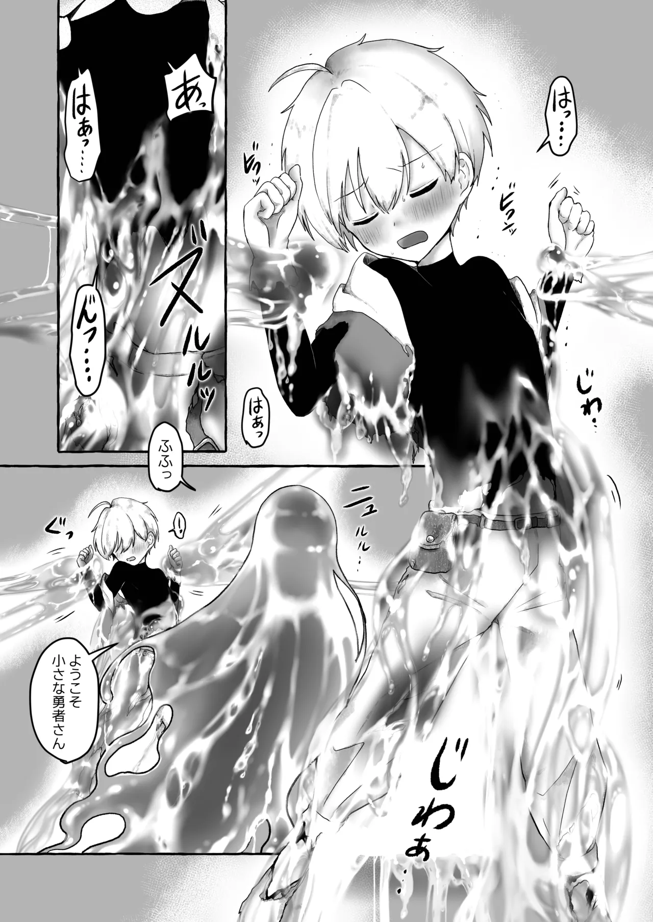 少年勇者とスライムの女王 page 9 full