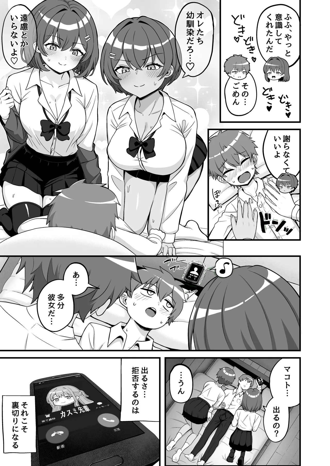 双子幼馴染はお前を許さない page 10 full