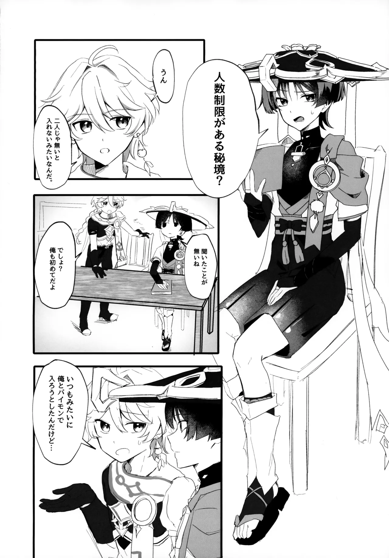 Sex Shinai to Derarenai Hikyou? Nara Shikata ga Nai page 3 full
