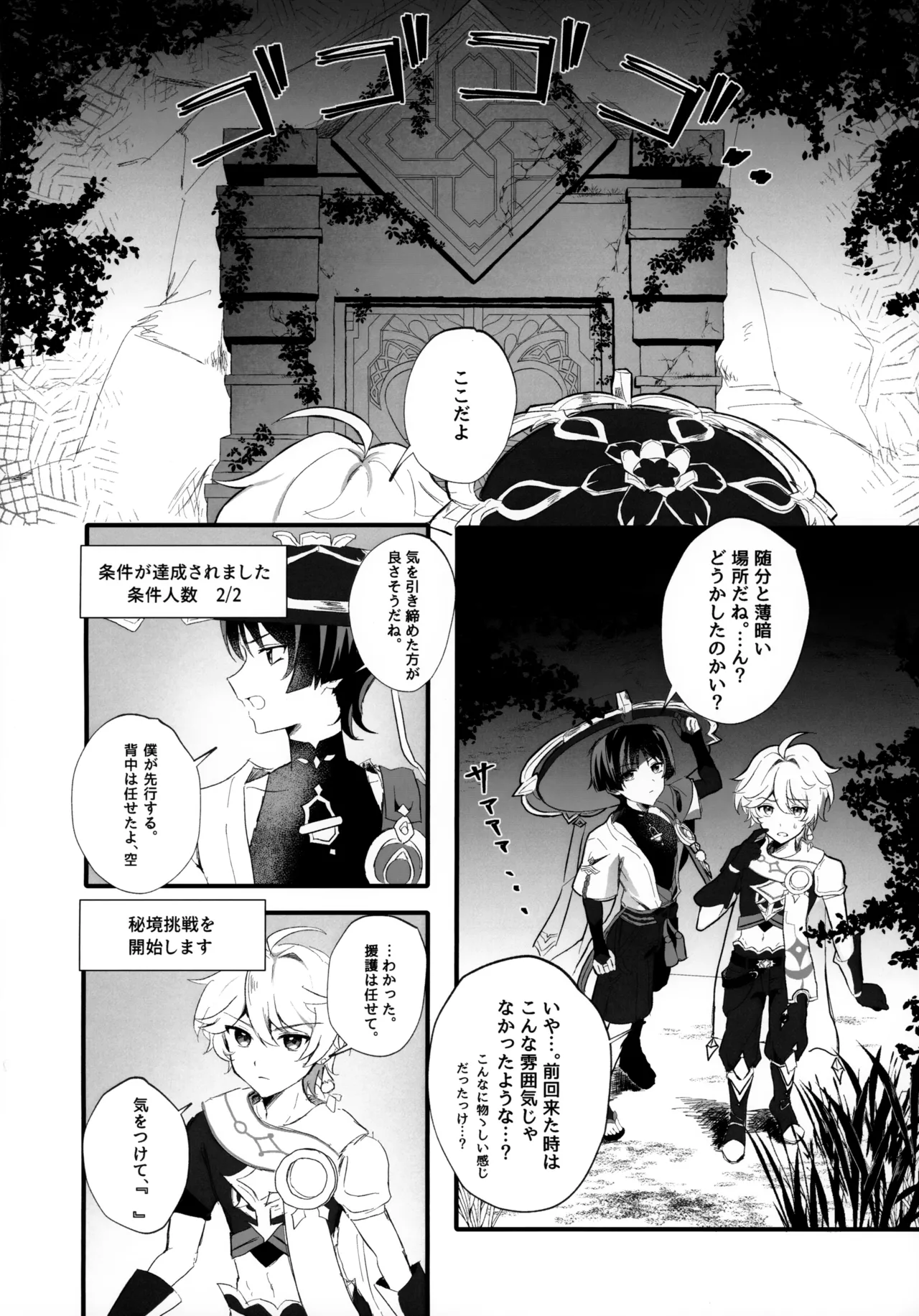 Sex Shinai to Derarenai Hikyou? Nara Shikata ga Nai page 7 full