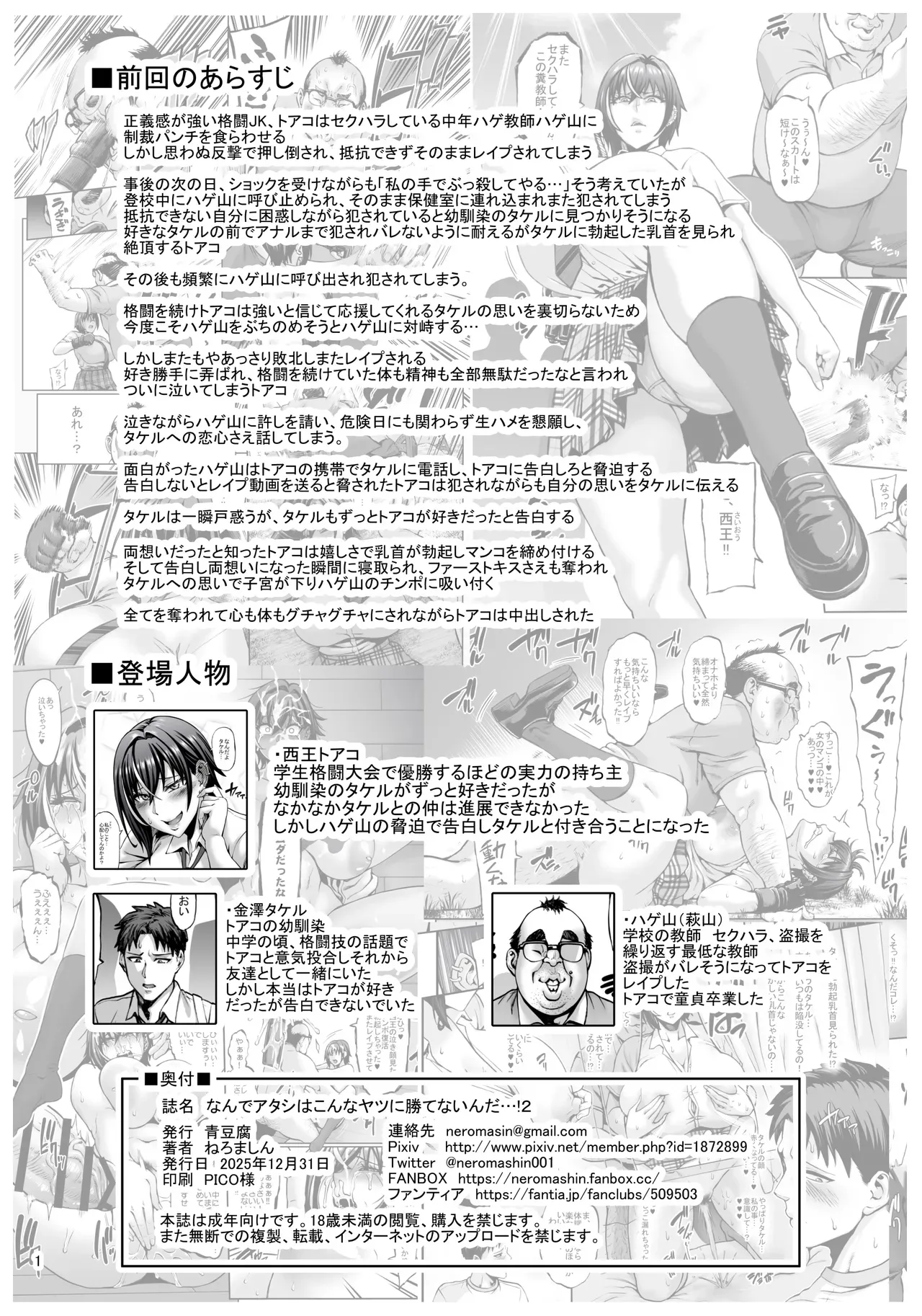 Nande Atashi wa Konna Yatsu ni Katenai nda...!? 2 page 2 full