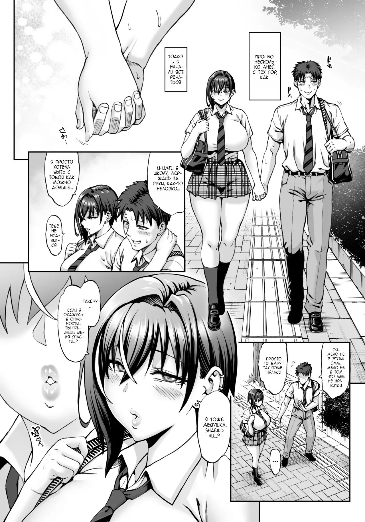 Nande Atashi wa Konna Yatsu ni Katenai nda...!? 2 page 3 full