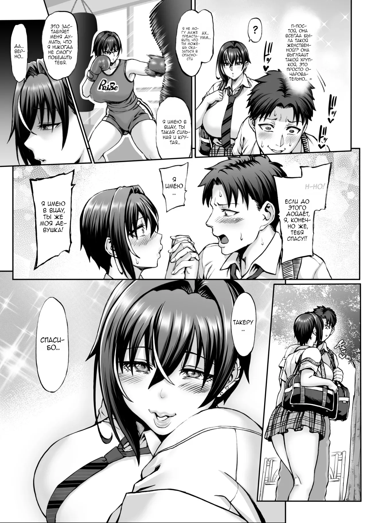 Nande Atashi wa Konna Yatsu ni Katenai nda...!? 2 page 4 full